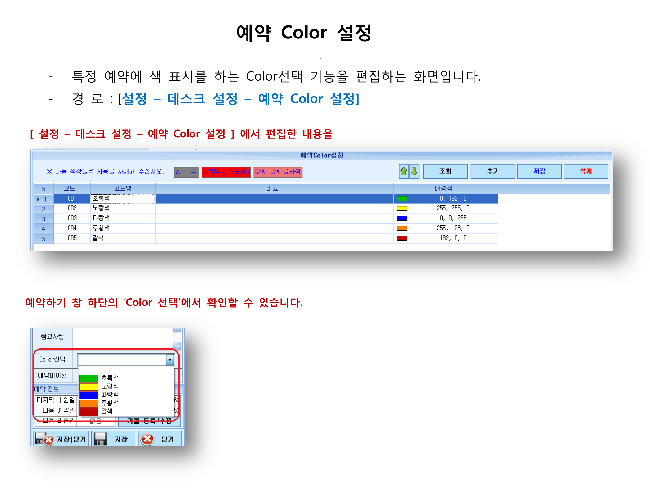 9-2 예약Color설정.png