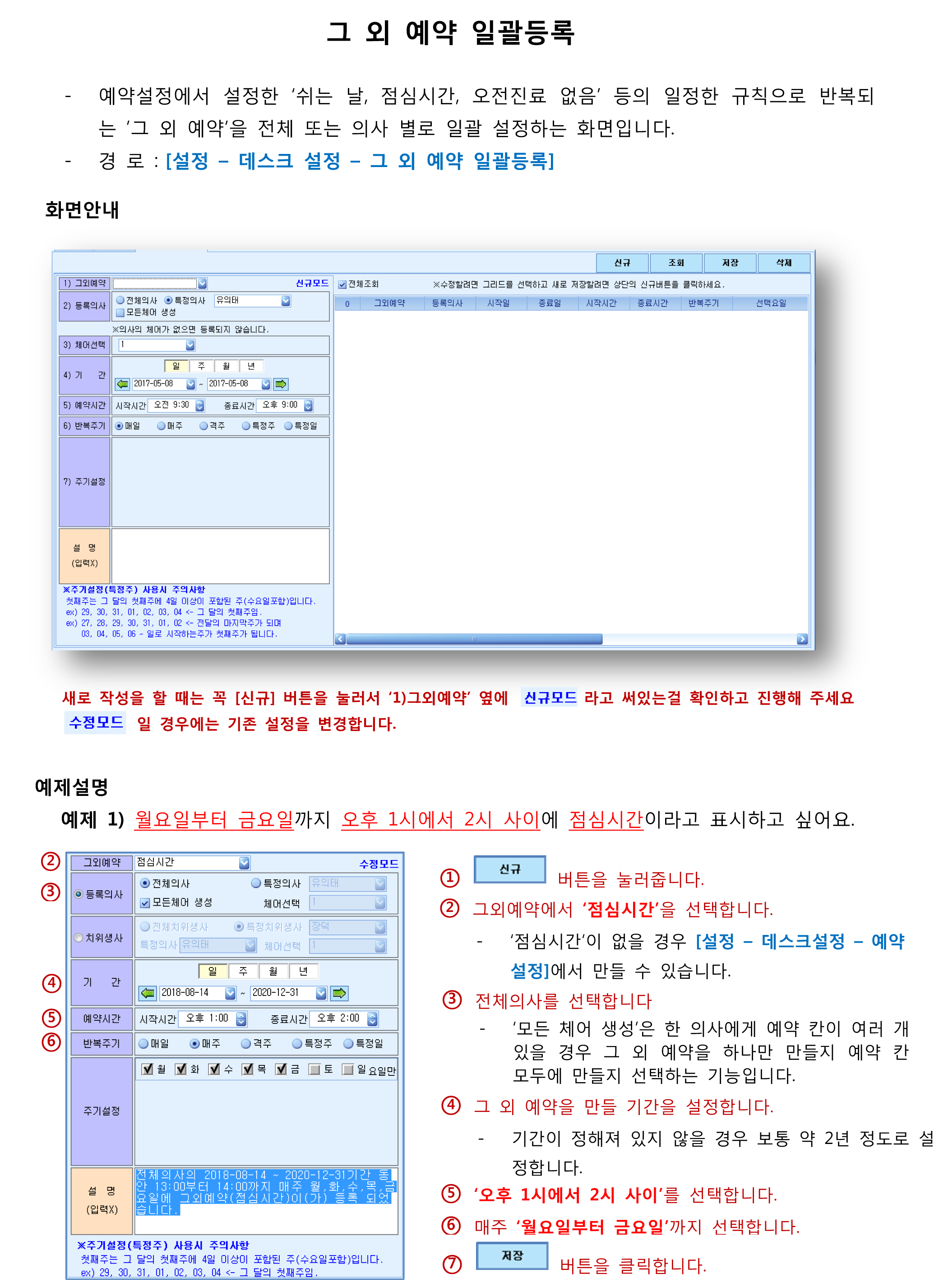 9-3 그 외 예약 일괄 등록-1.png