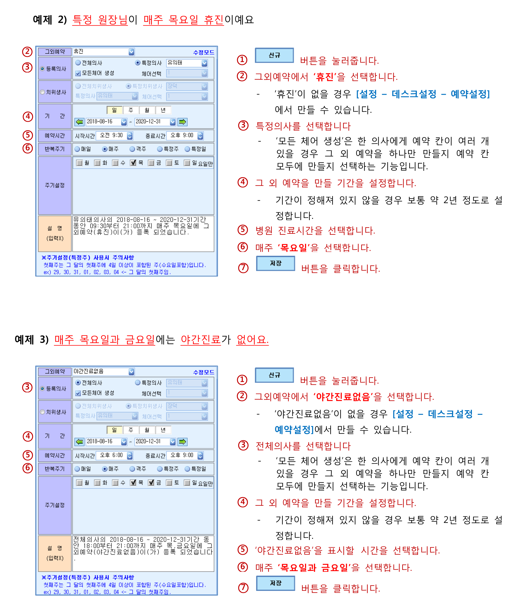 9-3 그 외 예약 일괄 등록-2.png