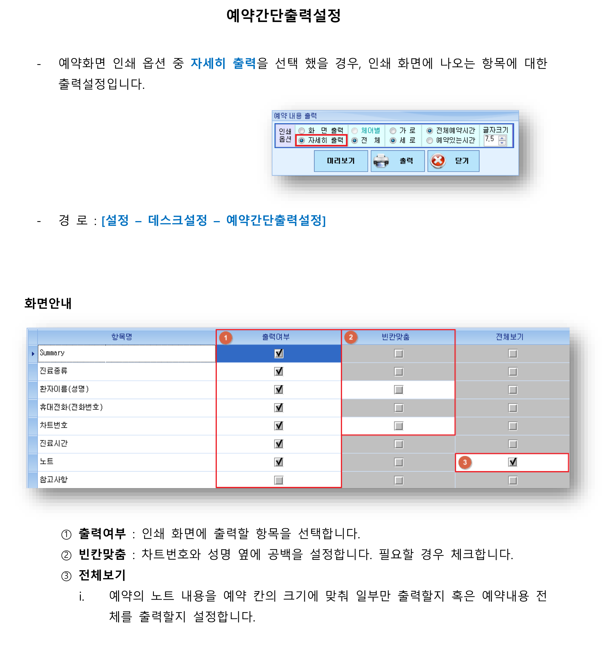 예약간단출력설정.png