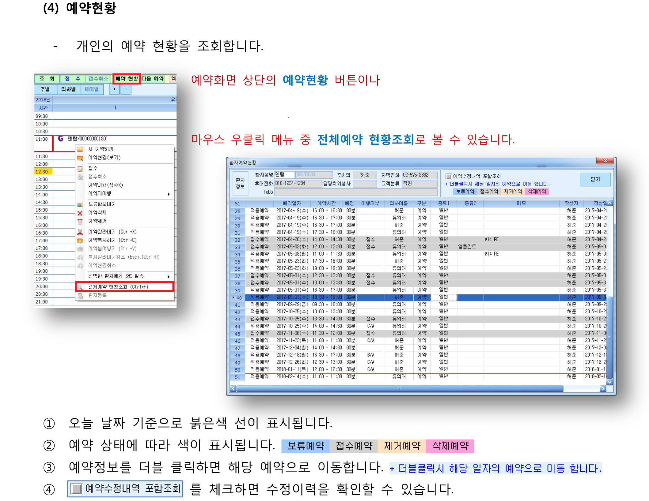 8 예약의 기능버튼-3-1.png