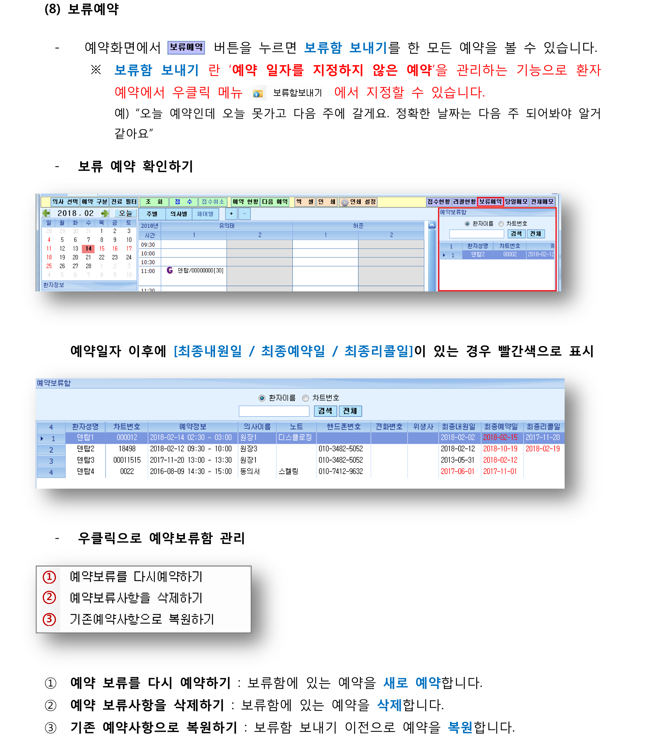 8 예약의 기능버튼-5.png