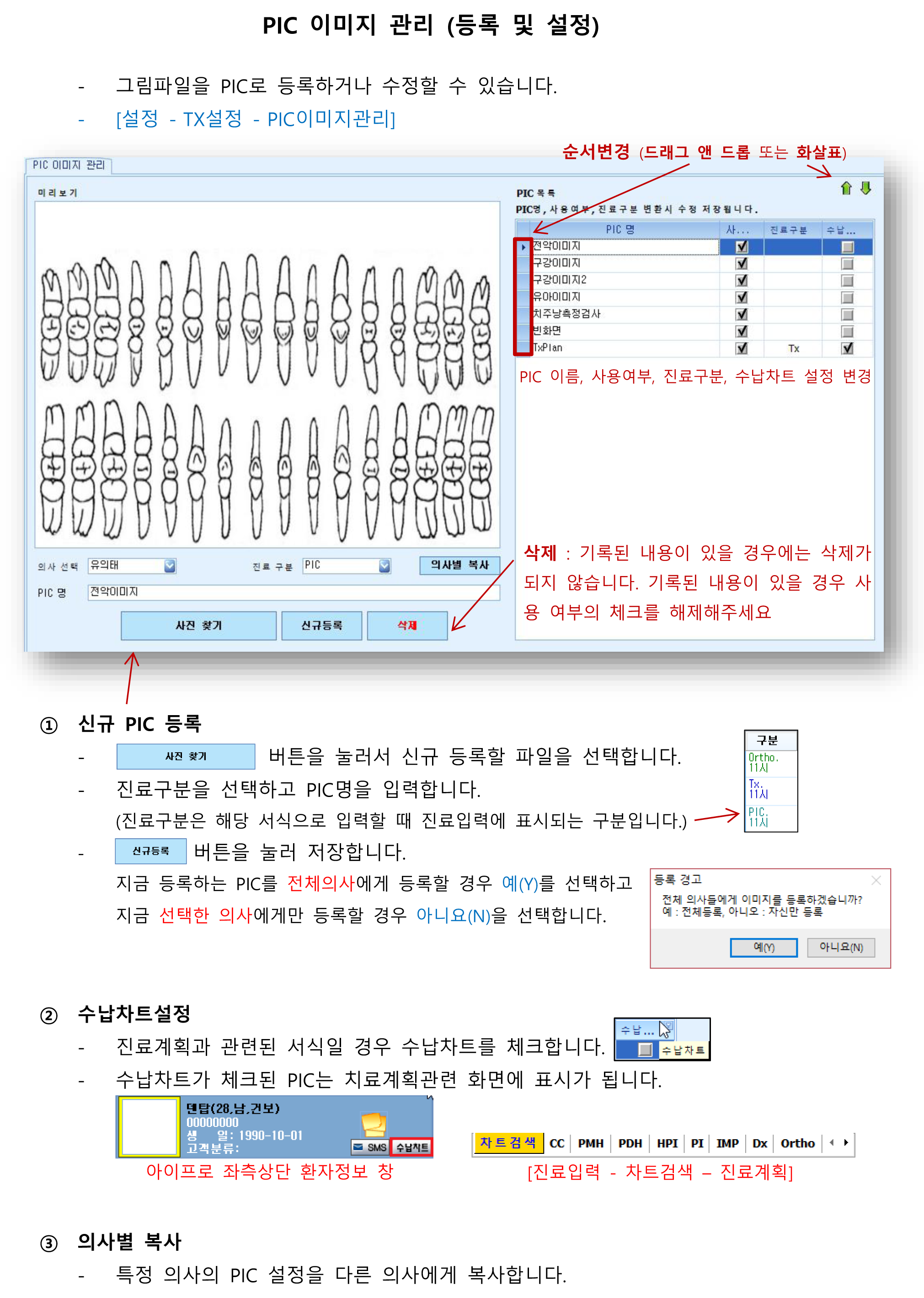 PIC 이미지 관리 (등록 및 설정).png