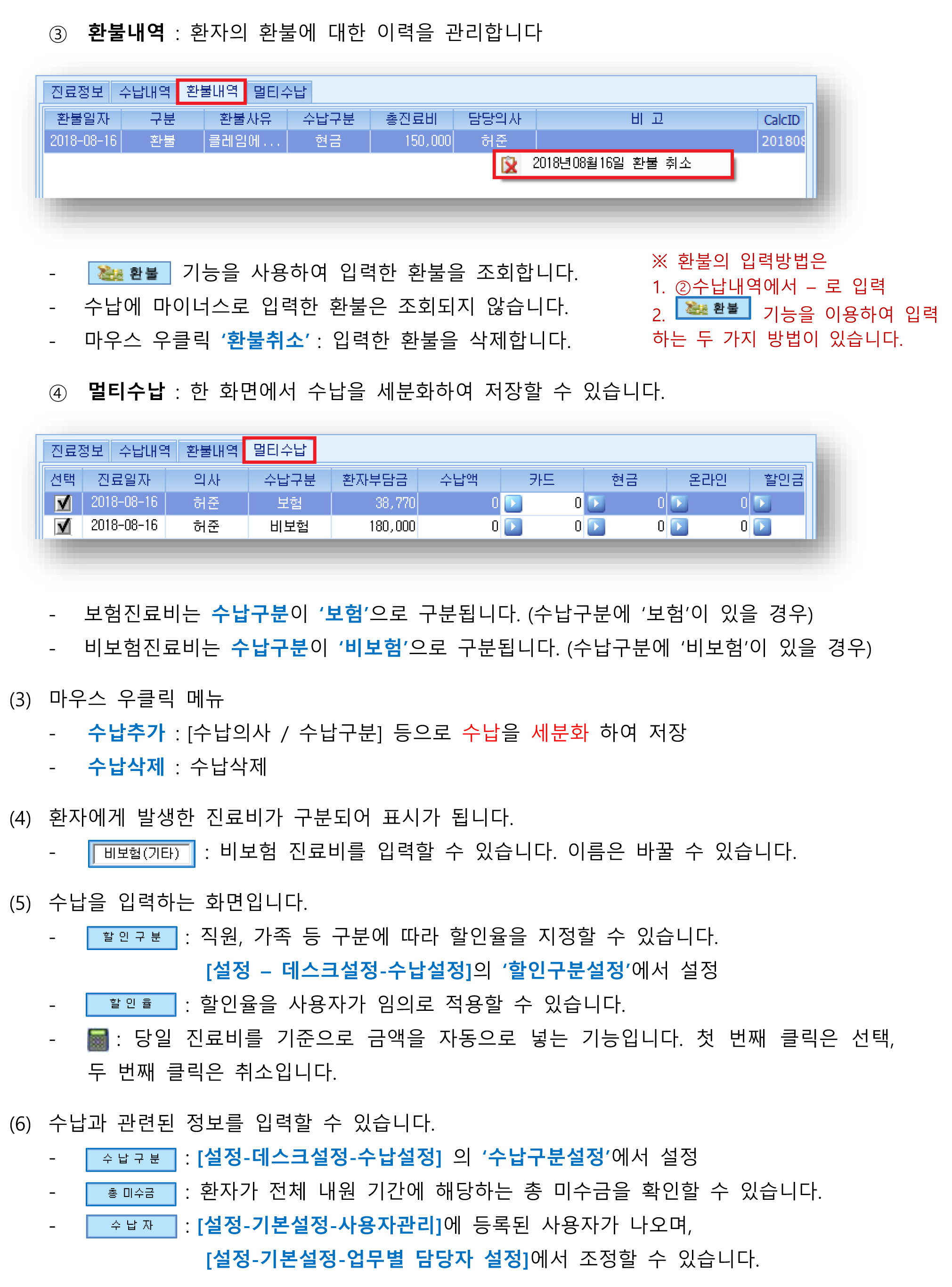 상세수납화면안내-2.png