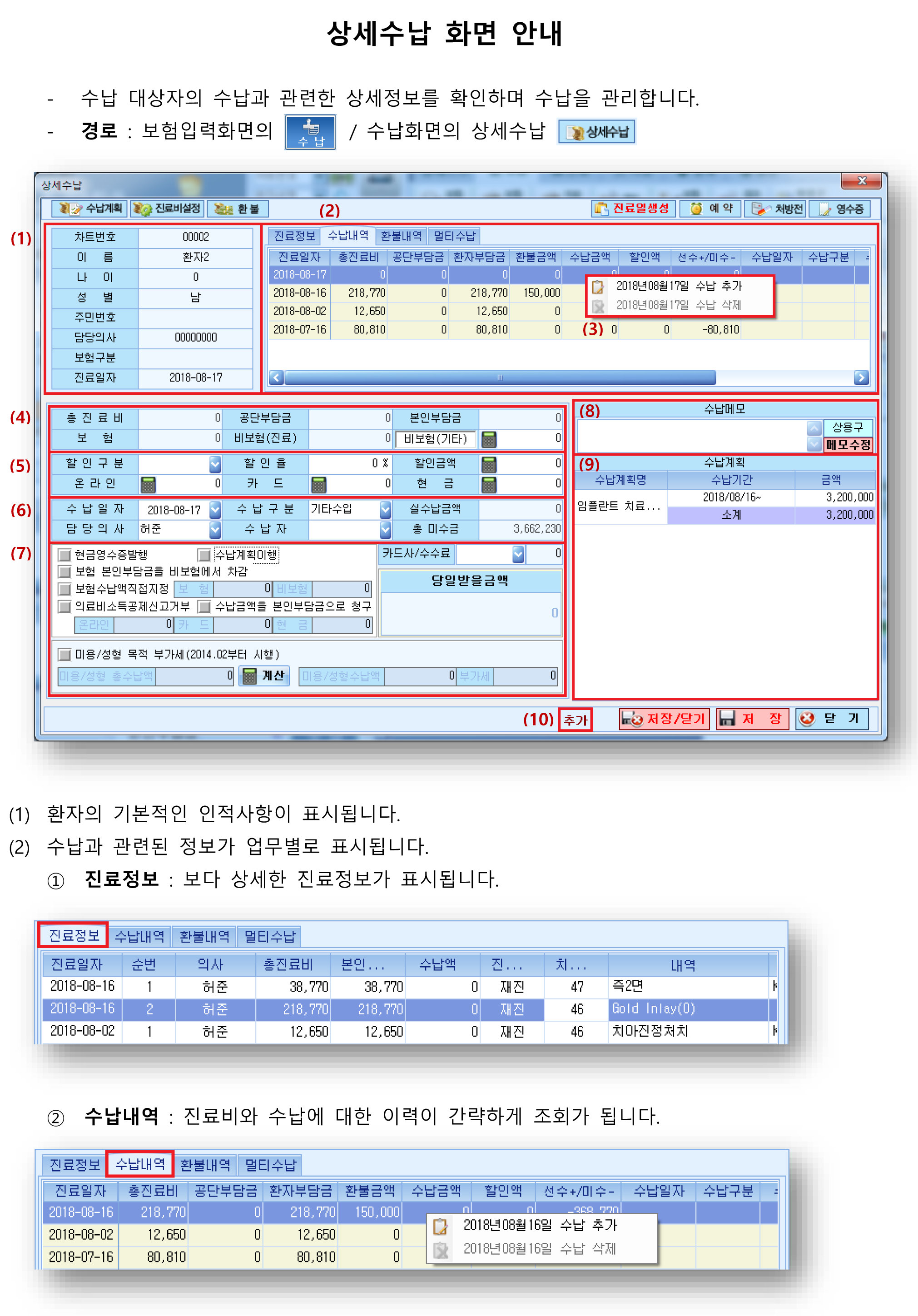 상세수납화면안내-1.png