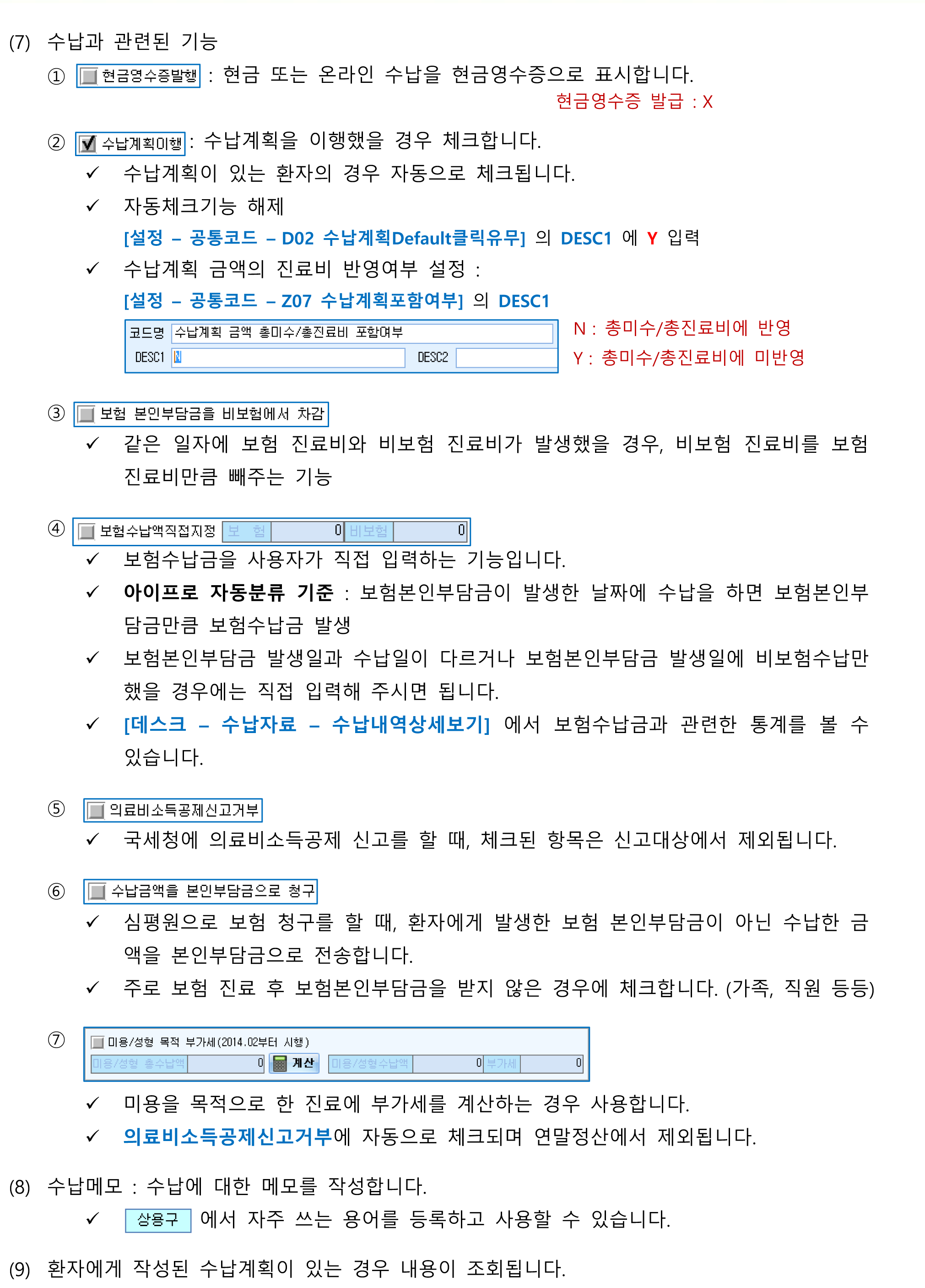 상세수납화면안내-3.png