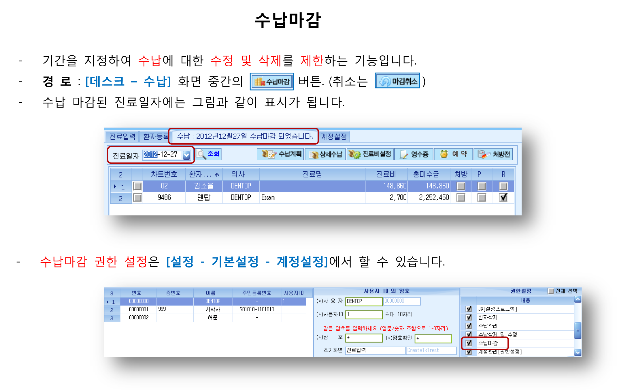 수납마감.png