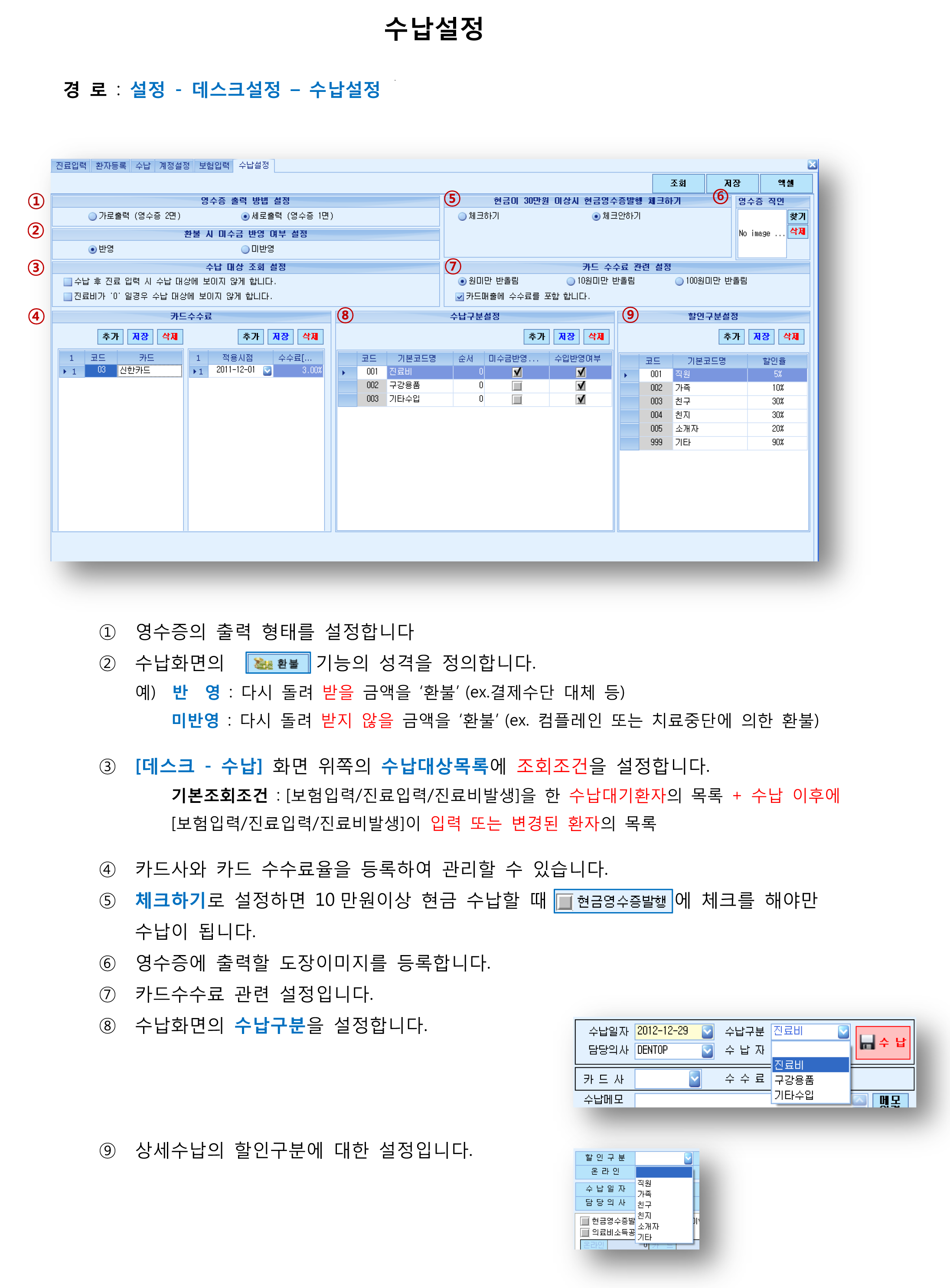 수납설정.png
