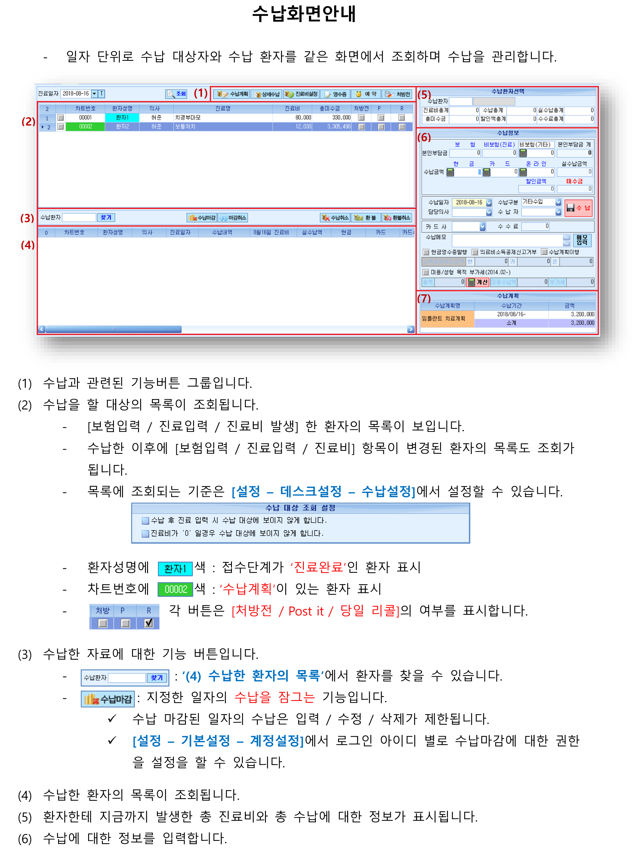수납화면안내-1.png