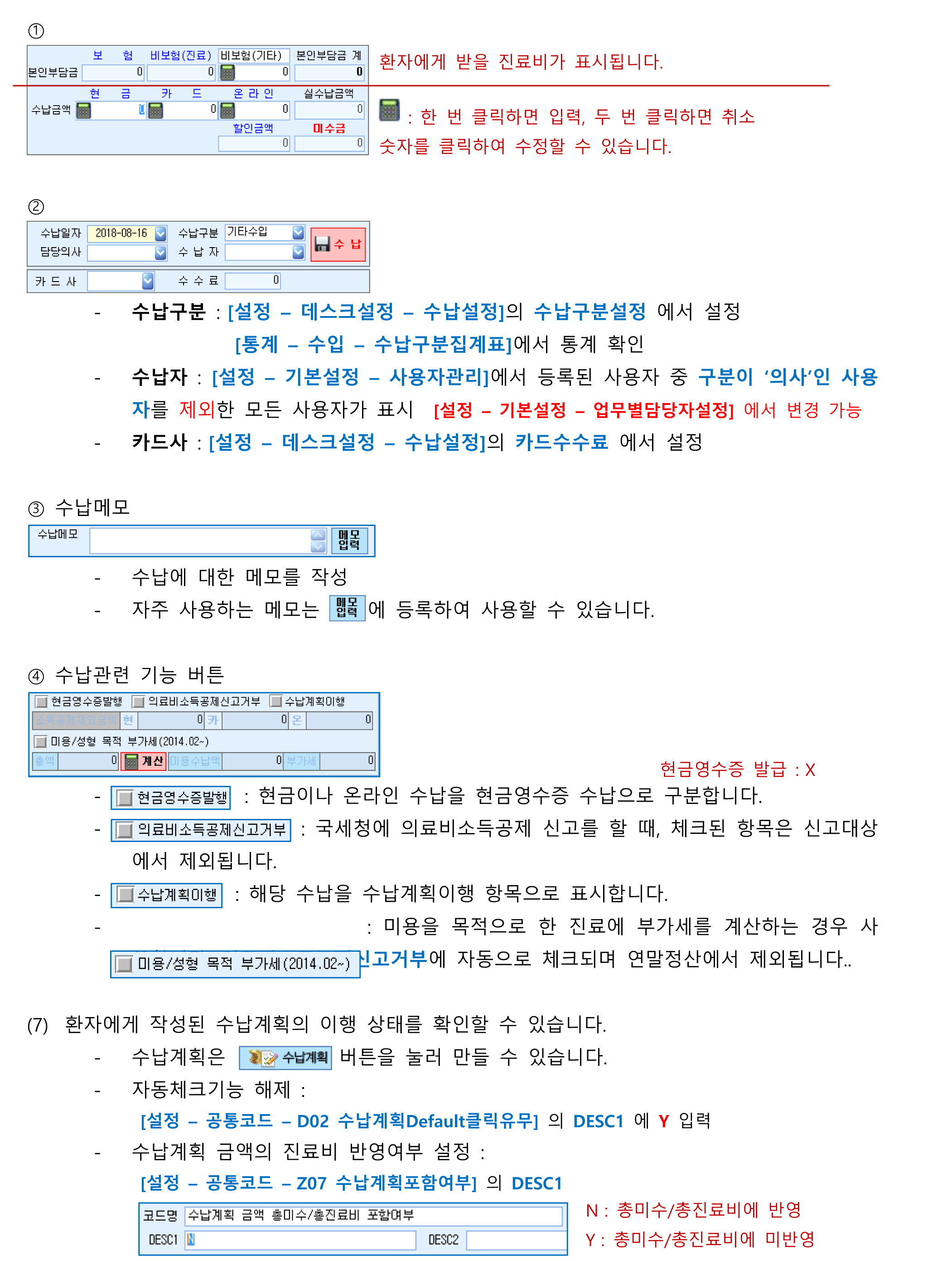 수납화면안내-2.png