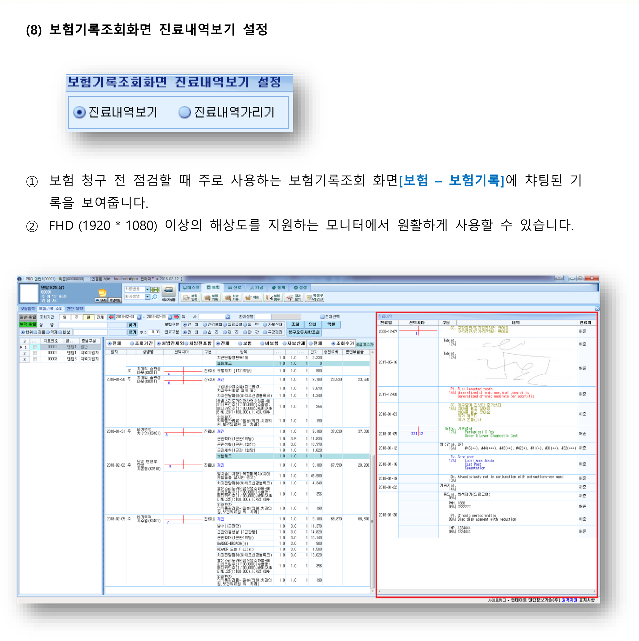 보험진료기본설정-5.png