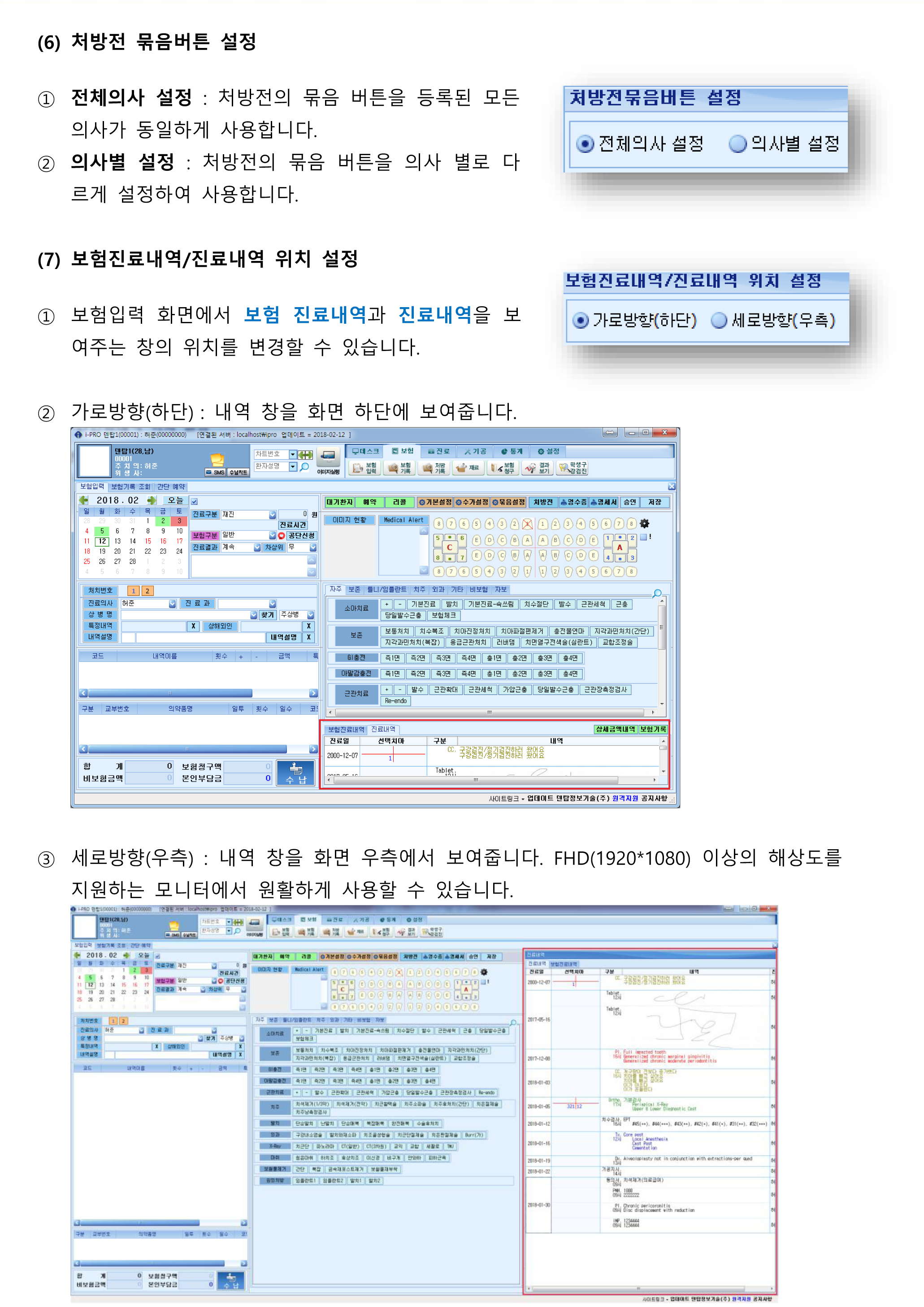 보험진료기본설정-4.png