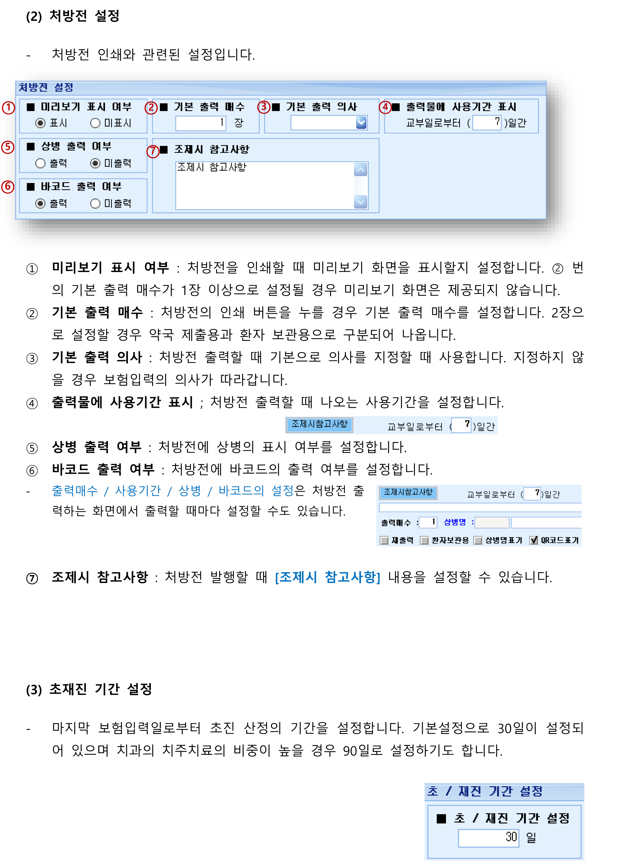 보험진료기본설정-2.png