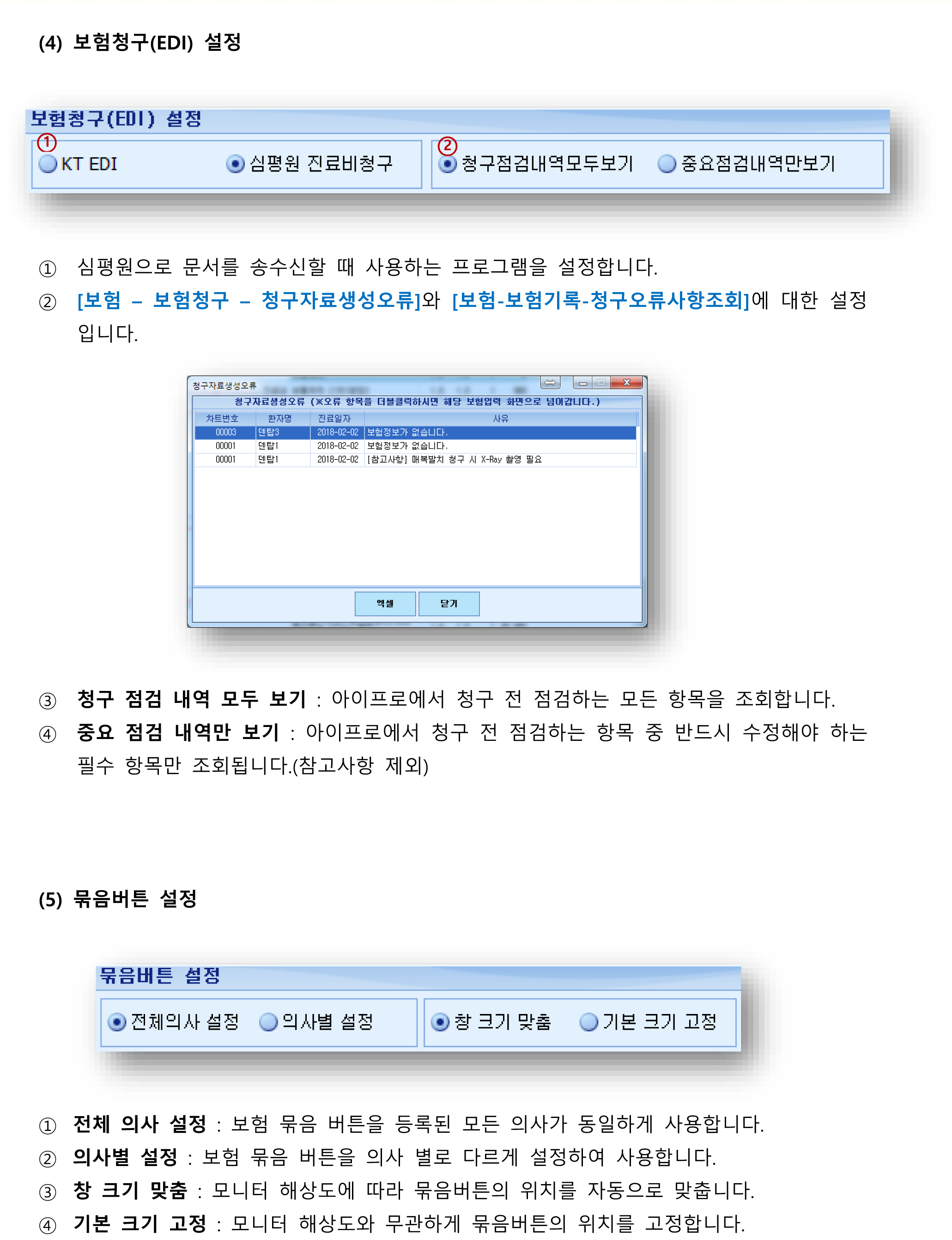 보험진료기본설정-3.png