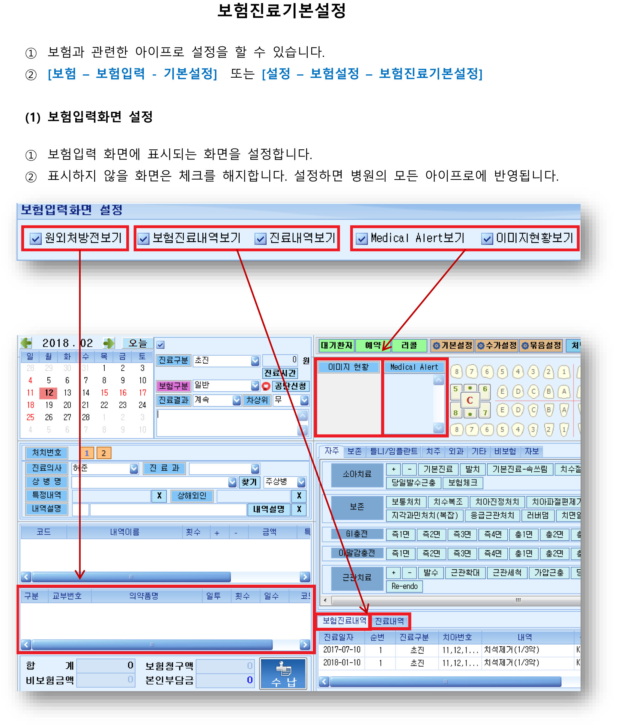 보험진료기본설정-1.png