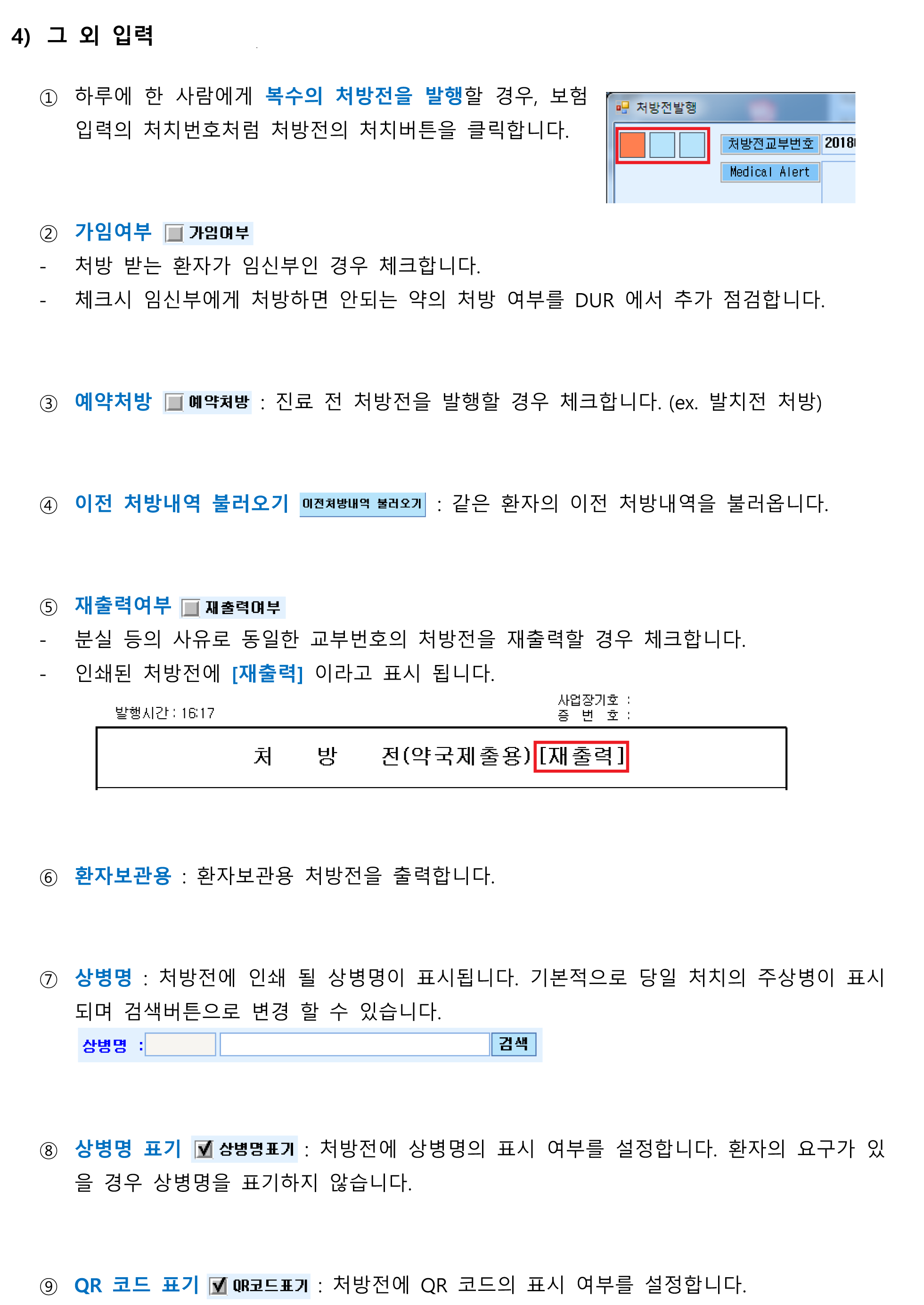 처방전발행-3.png