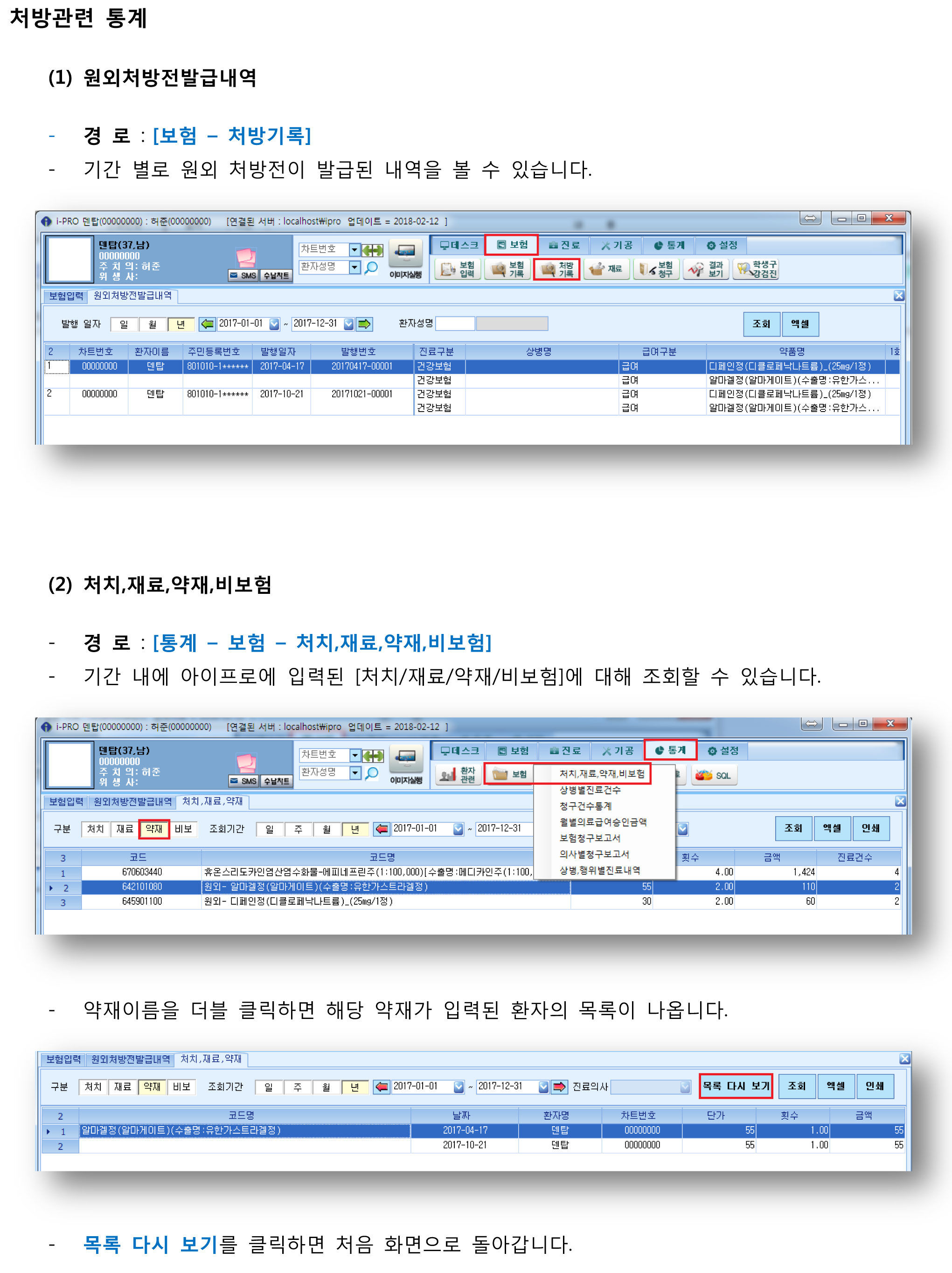 처방관련통계.png