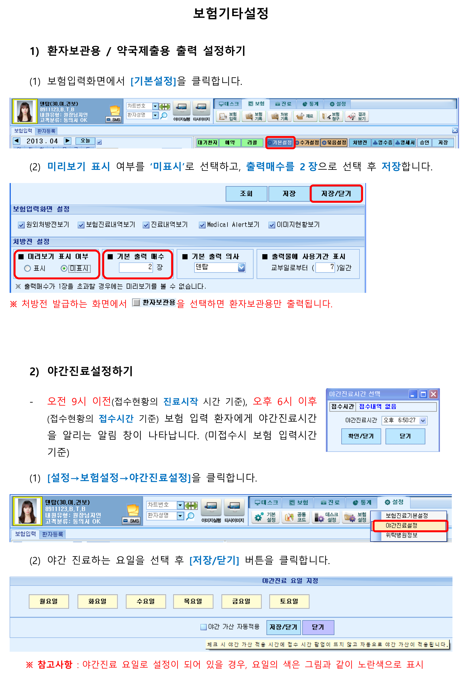 보험기타설정-1.png