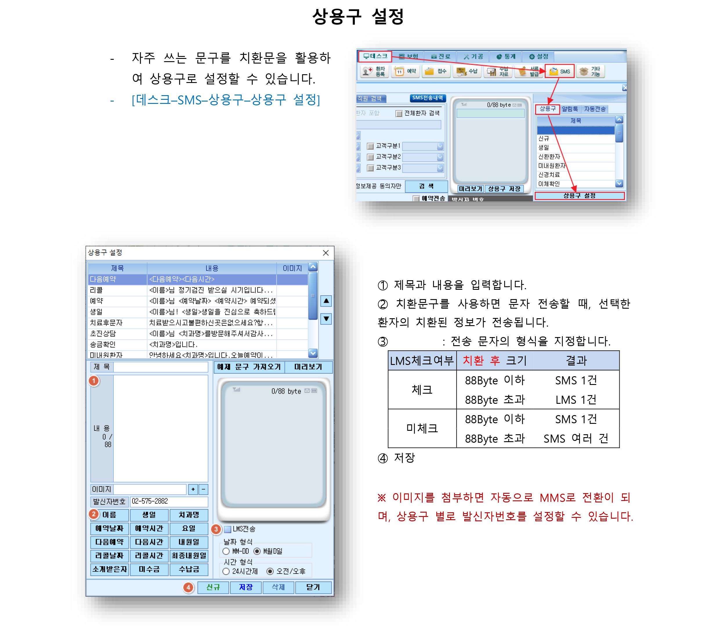 상용구설정.png