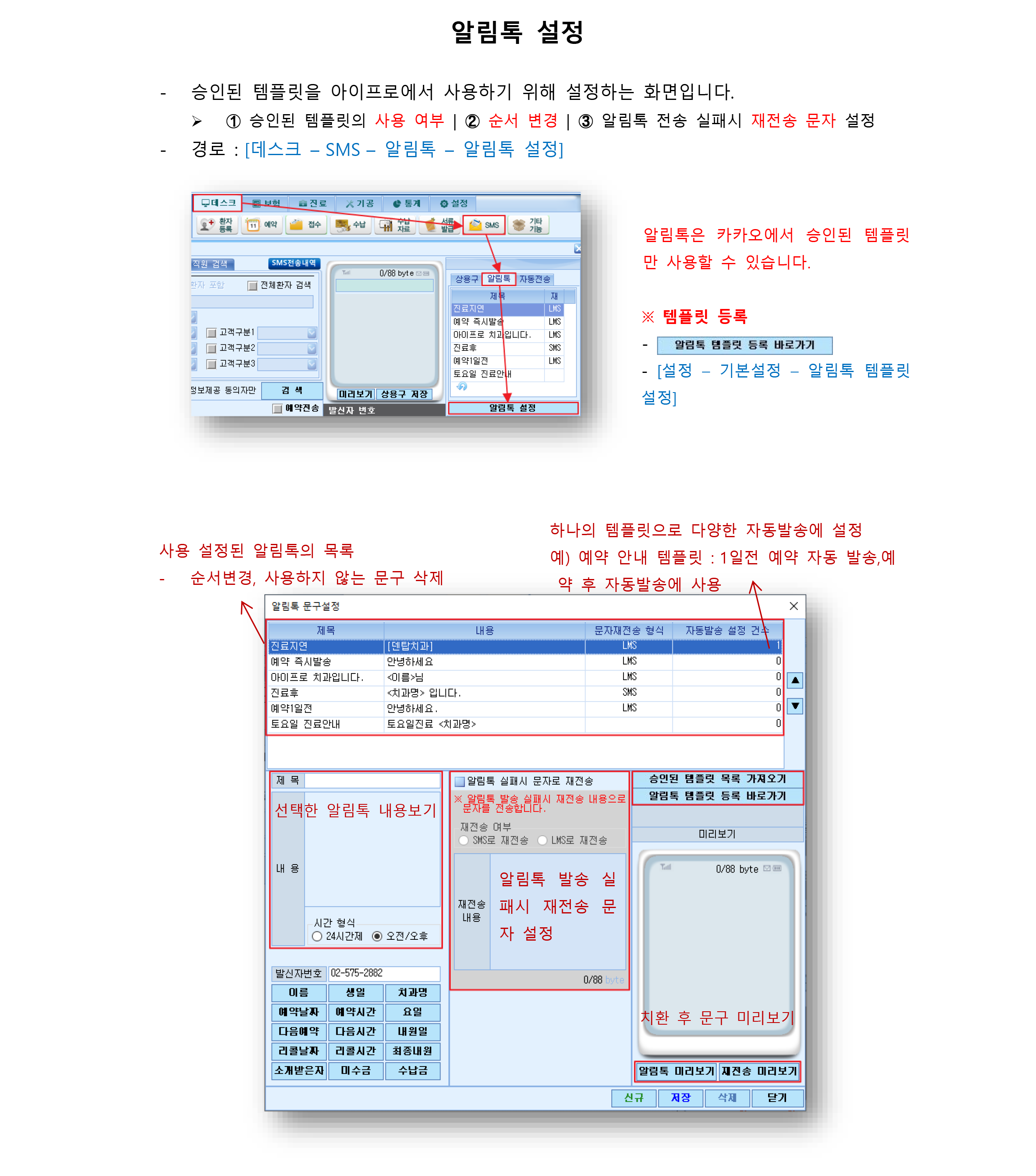 알림톡설정.png