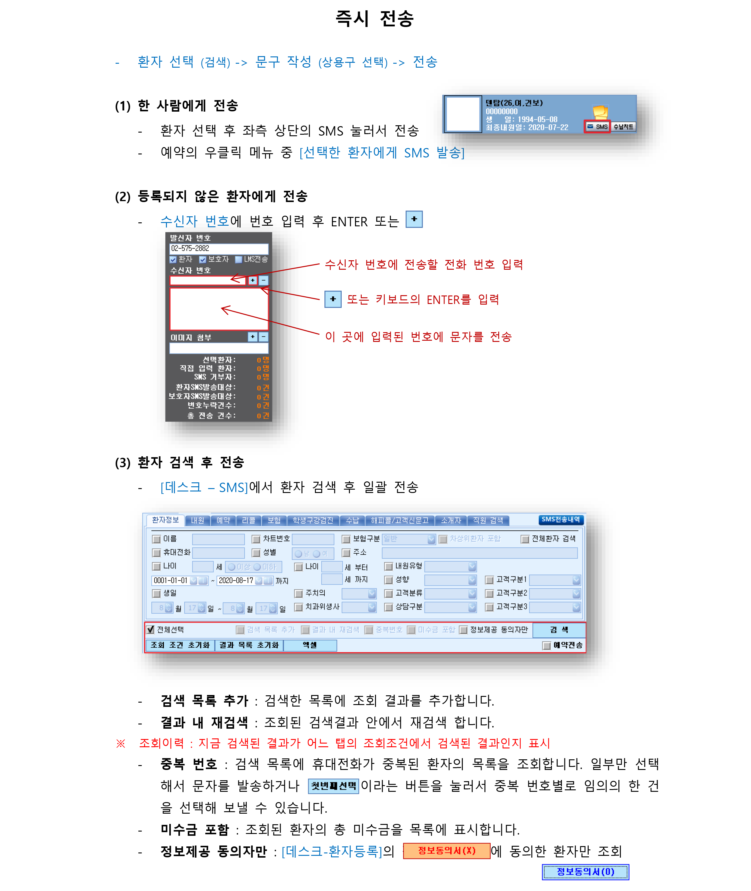 즉시전송-1.png