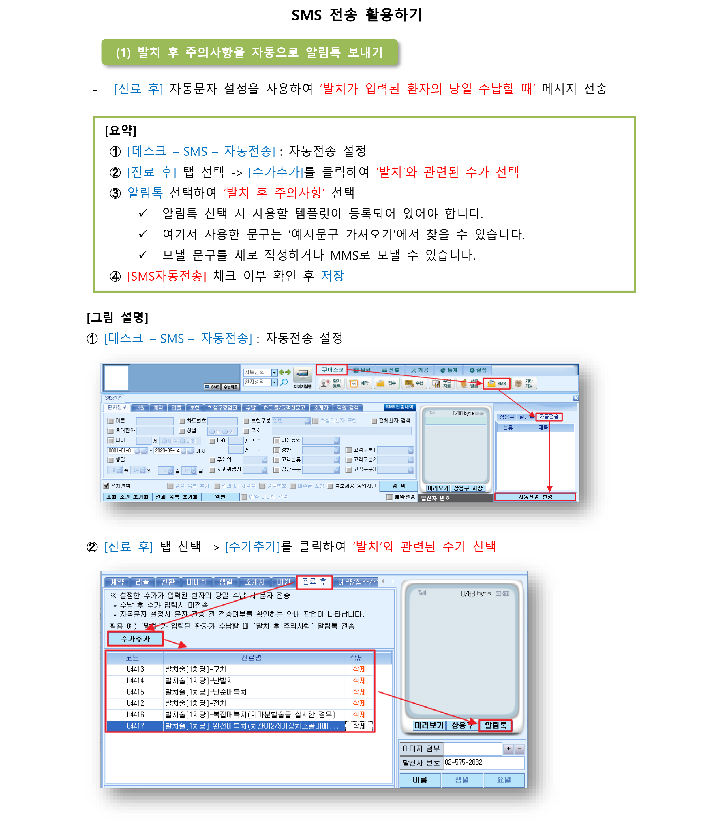 SMS 전송 활용하기-1.png