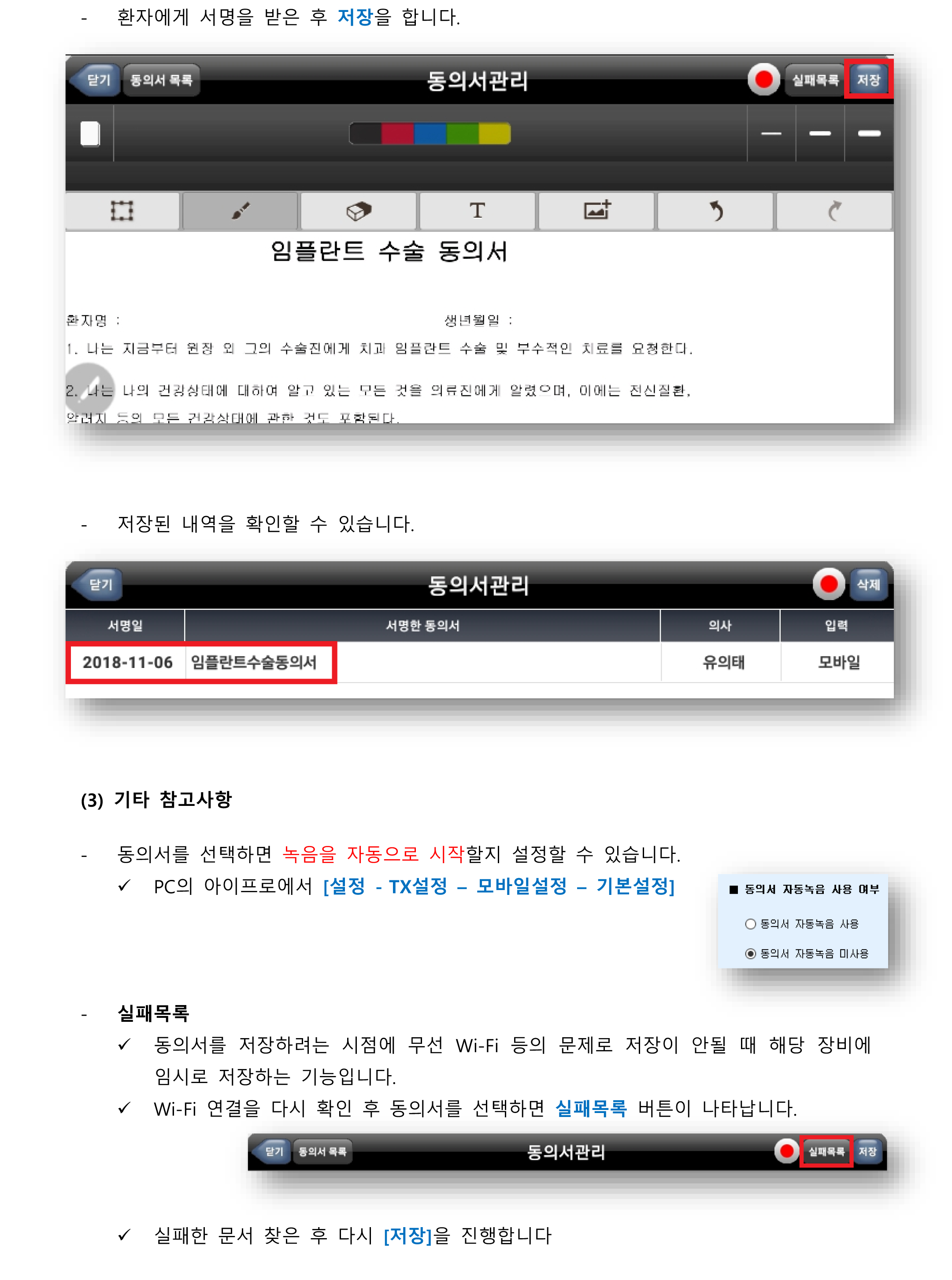 모바일에서 동의서 작성-2.png