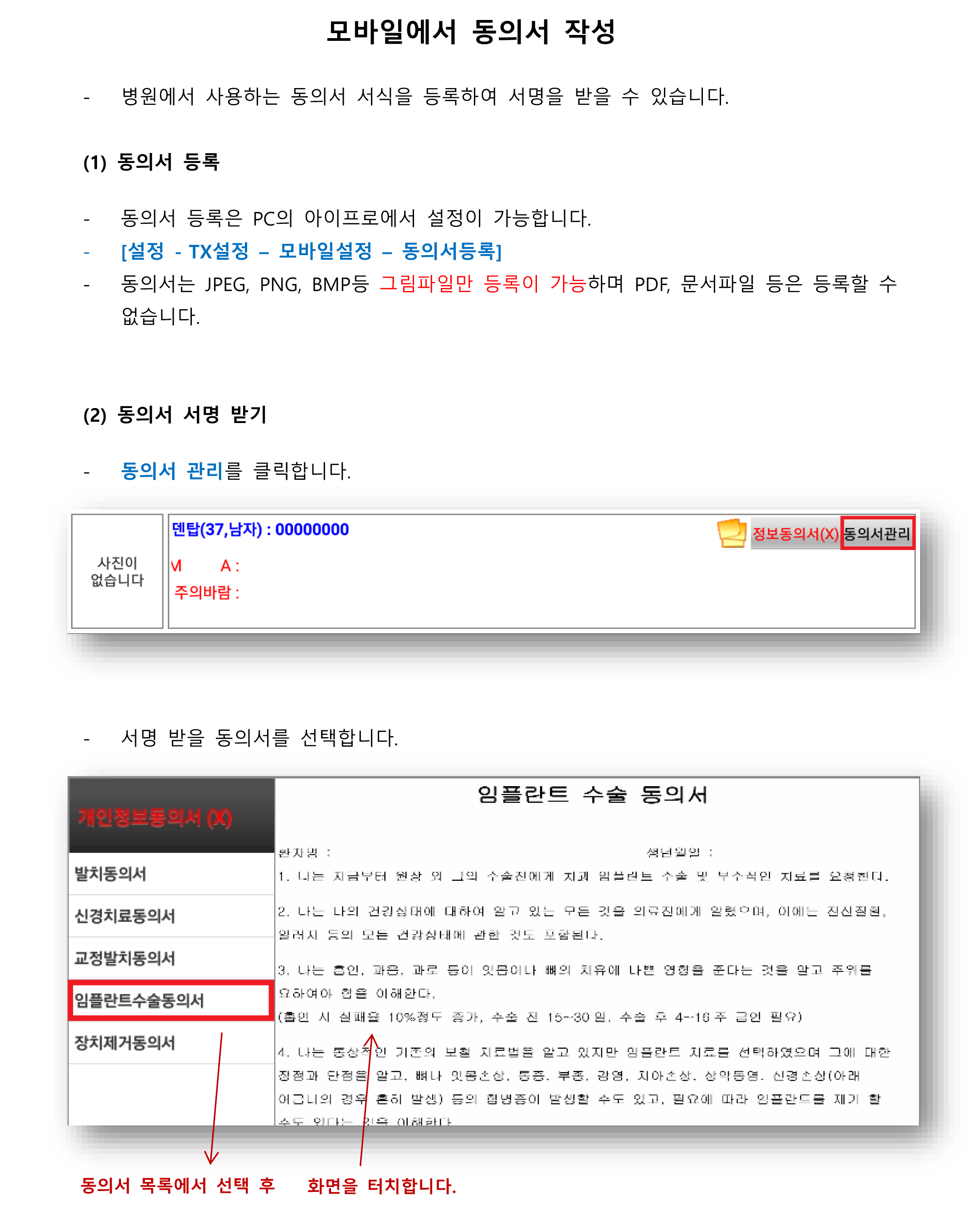 모바일에서 동의서 작성-1.png