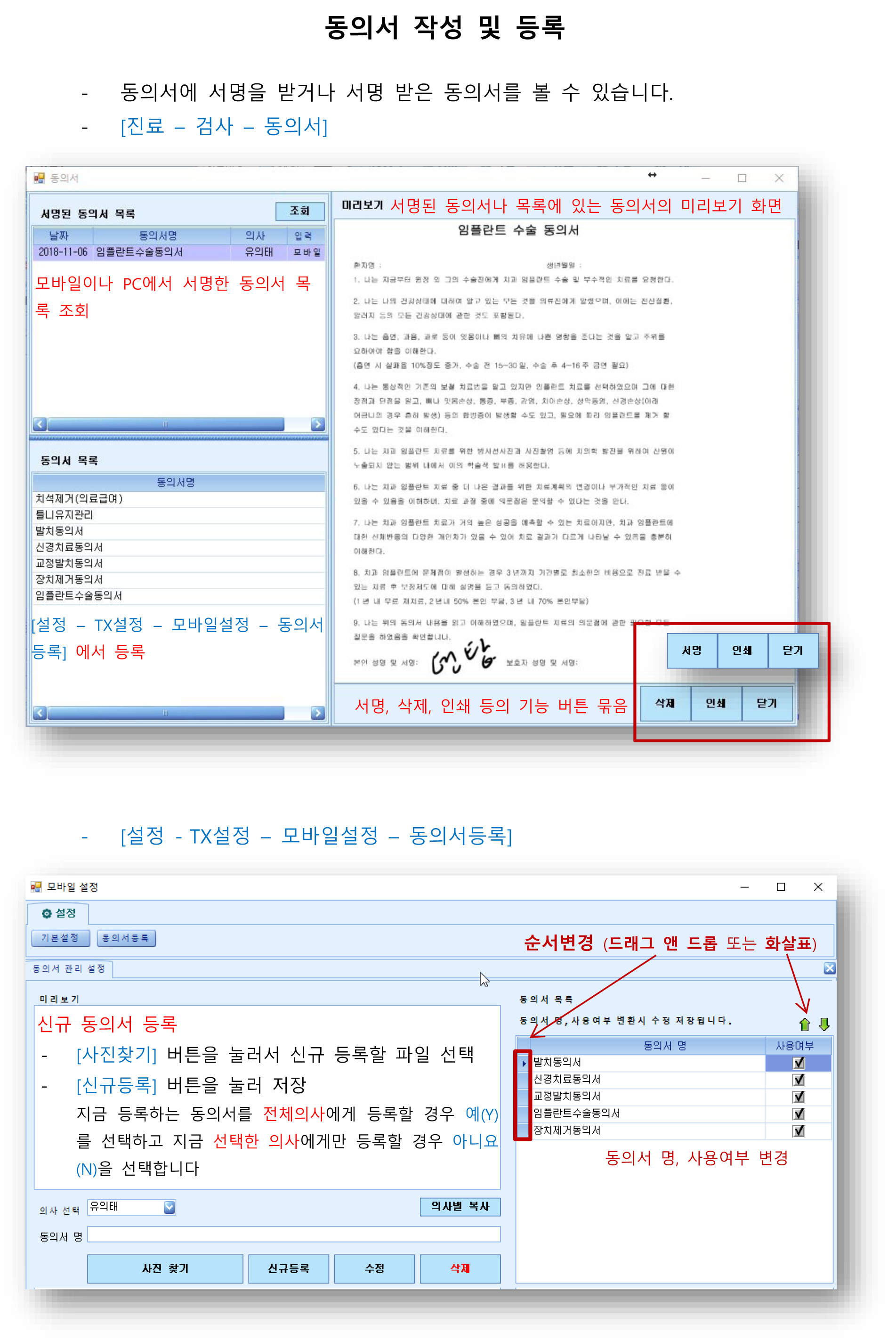 동의서 작성 및 등록.png