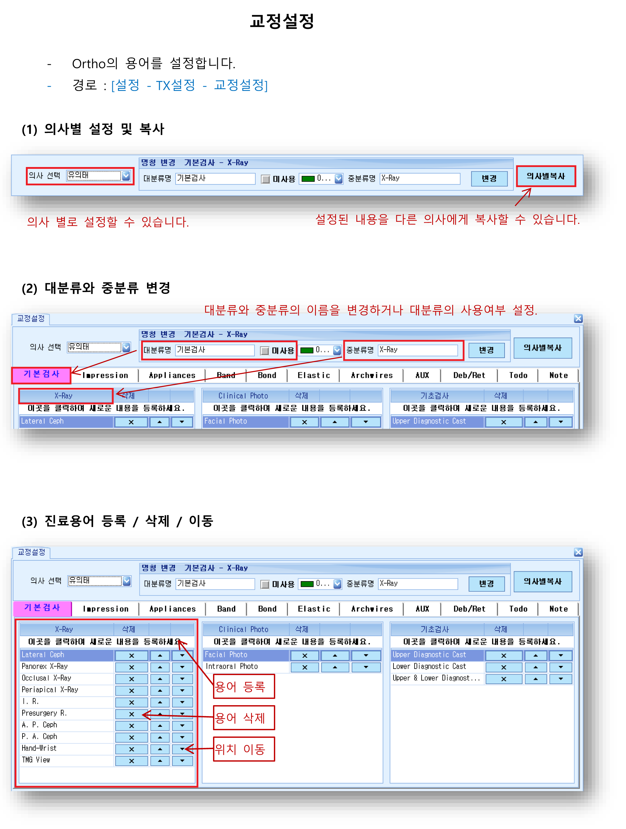 교정설정.png