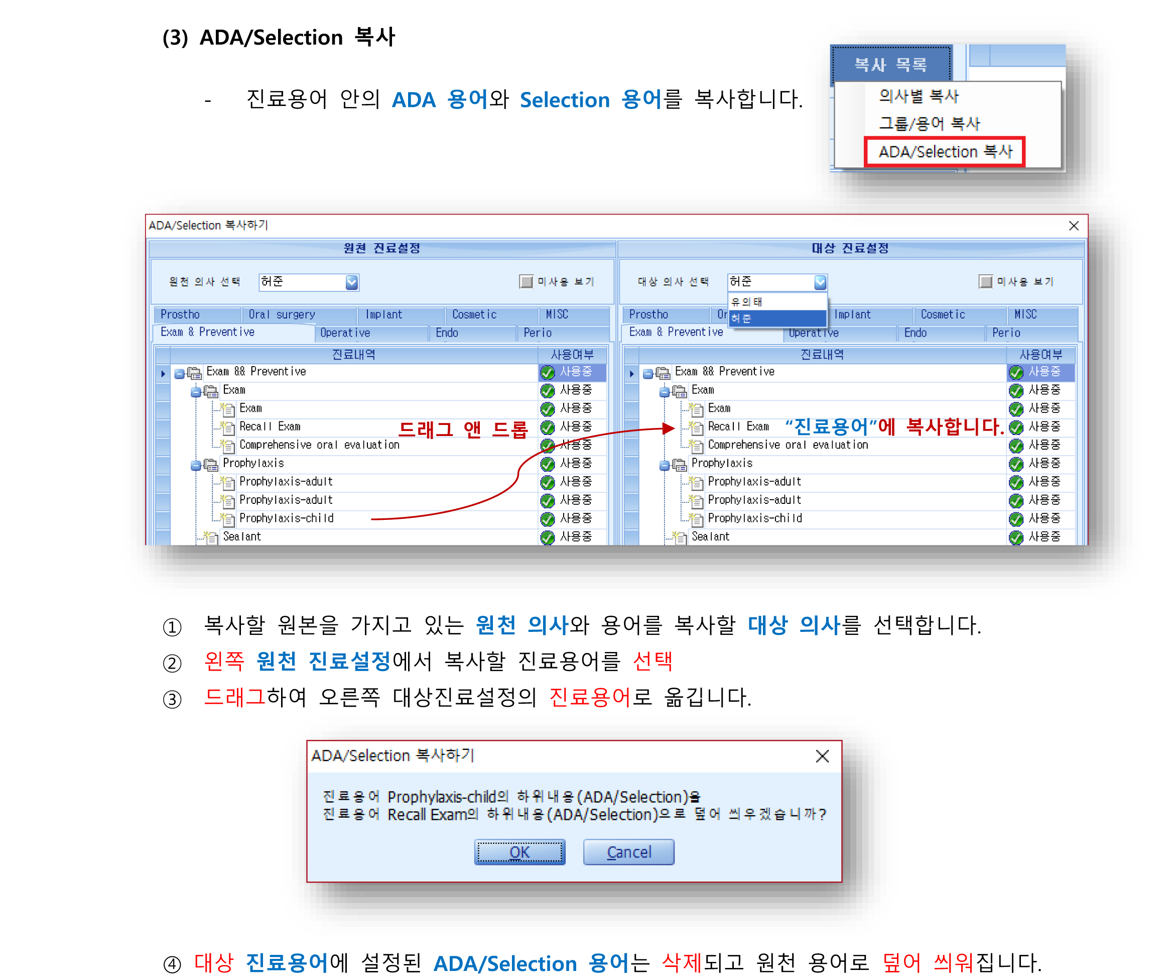 진료용어수정-11_ADA_Selection복사.png