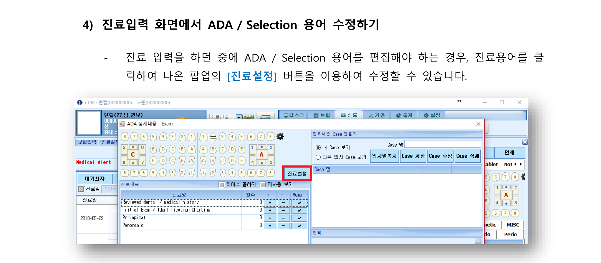 진료용어수정-8_진료입력화면에서 수정.png