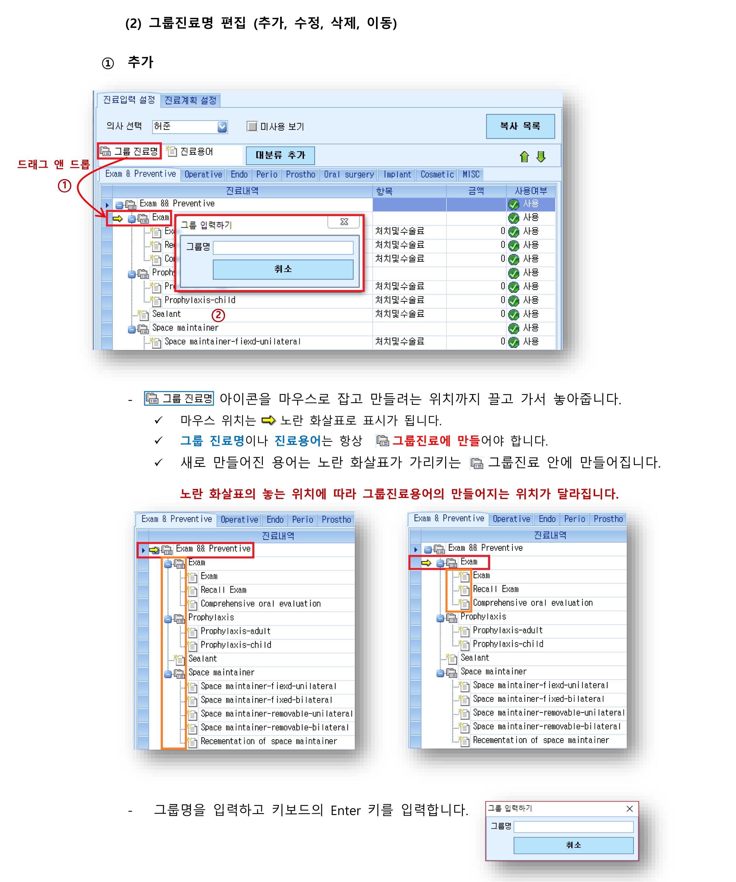진료용어수정-4_그룹진료명편집1.png