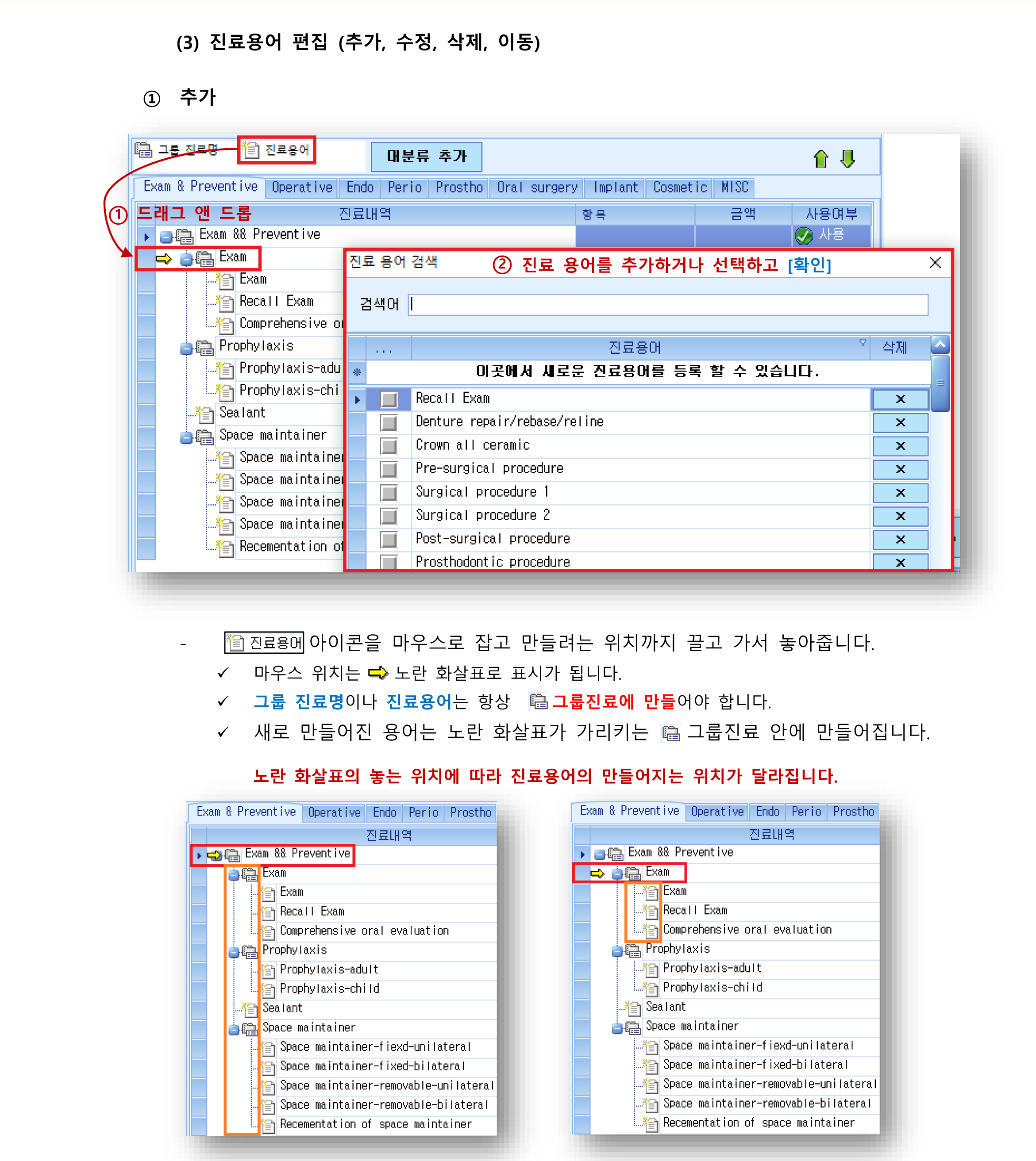 진료용어수정-5_진료용어편집1.png