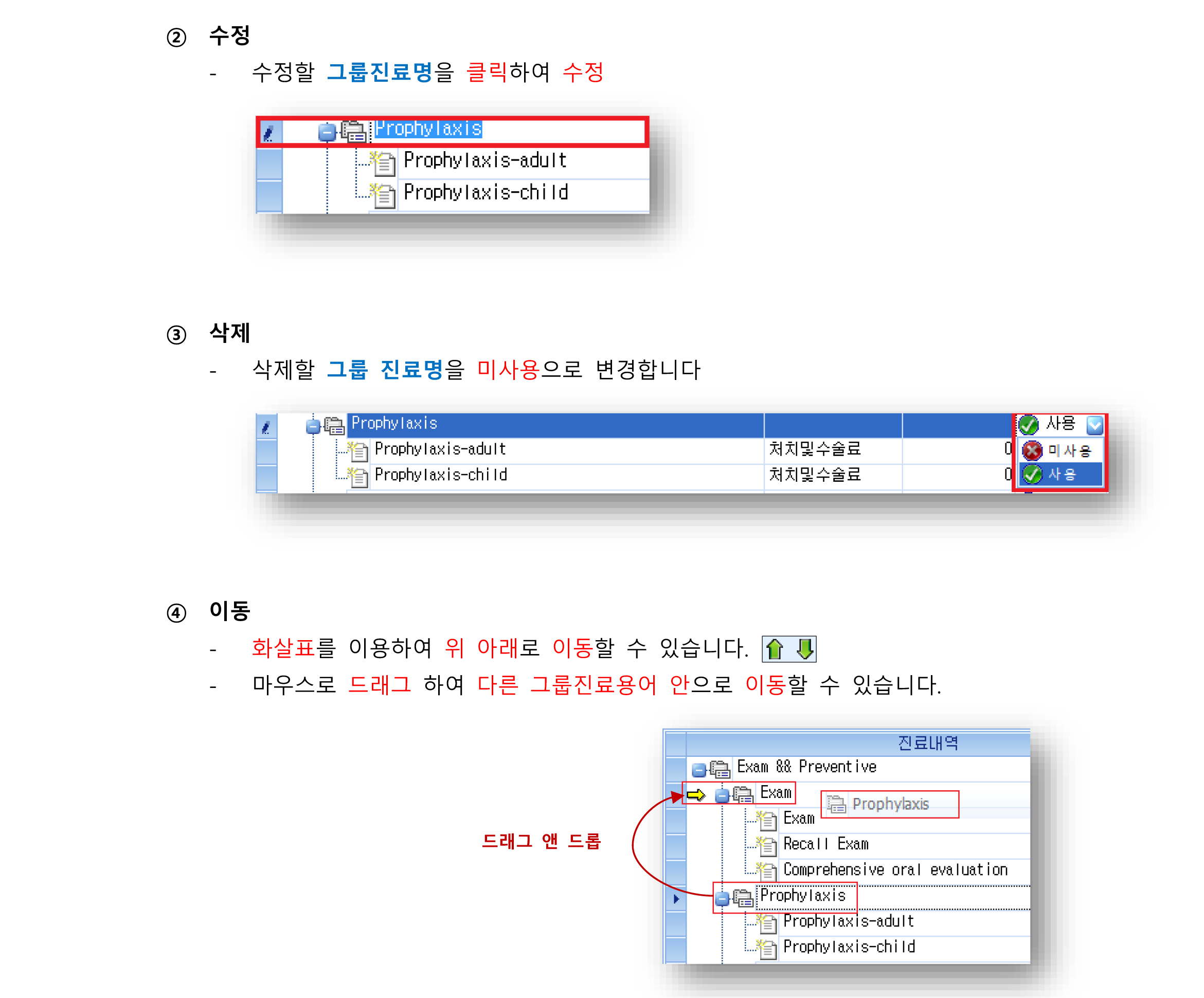 진료용어수정-4_그룹진료명편집2.png
