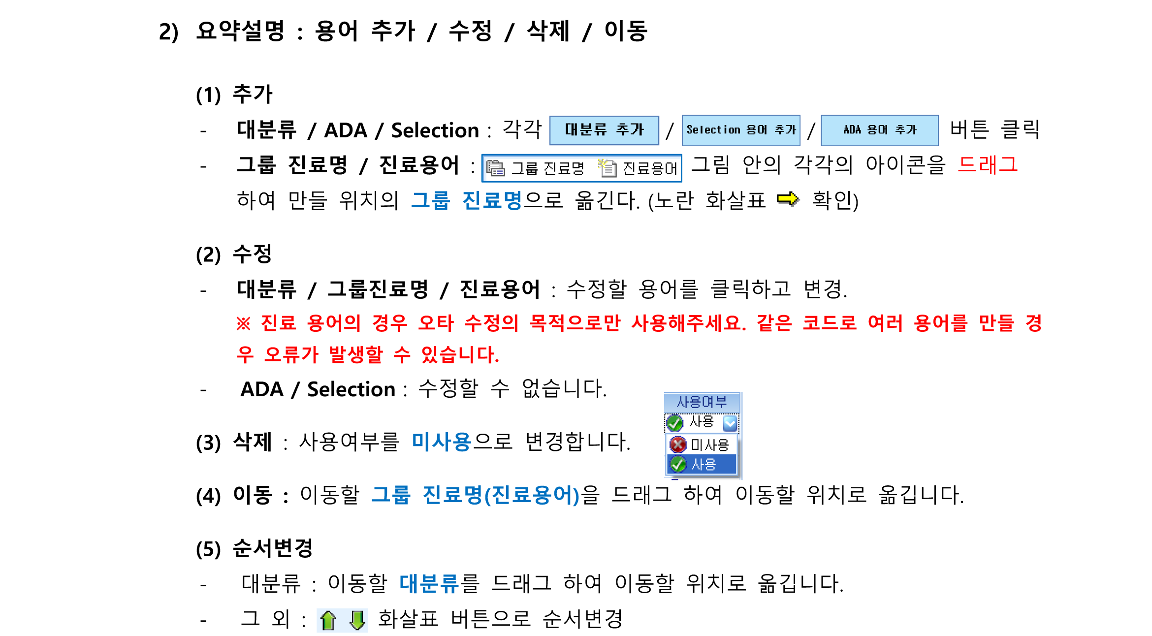 진료용어수정-2_요약설명.png