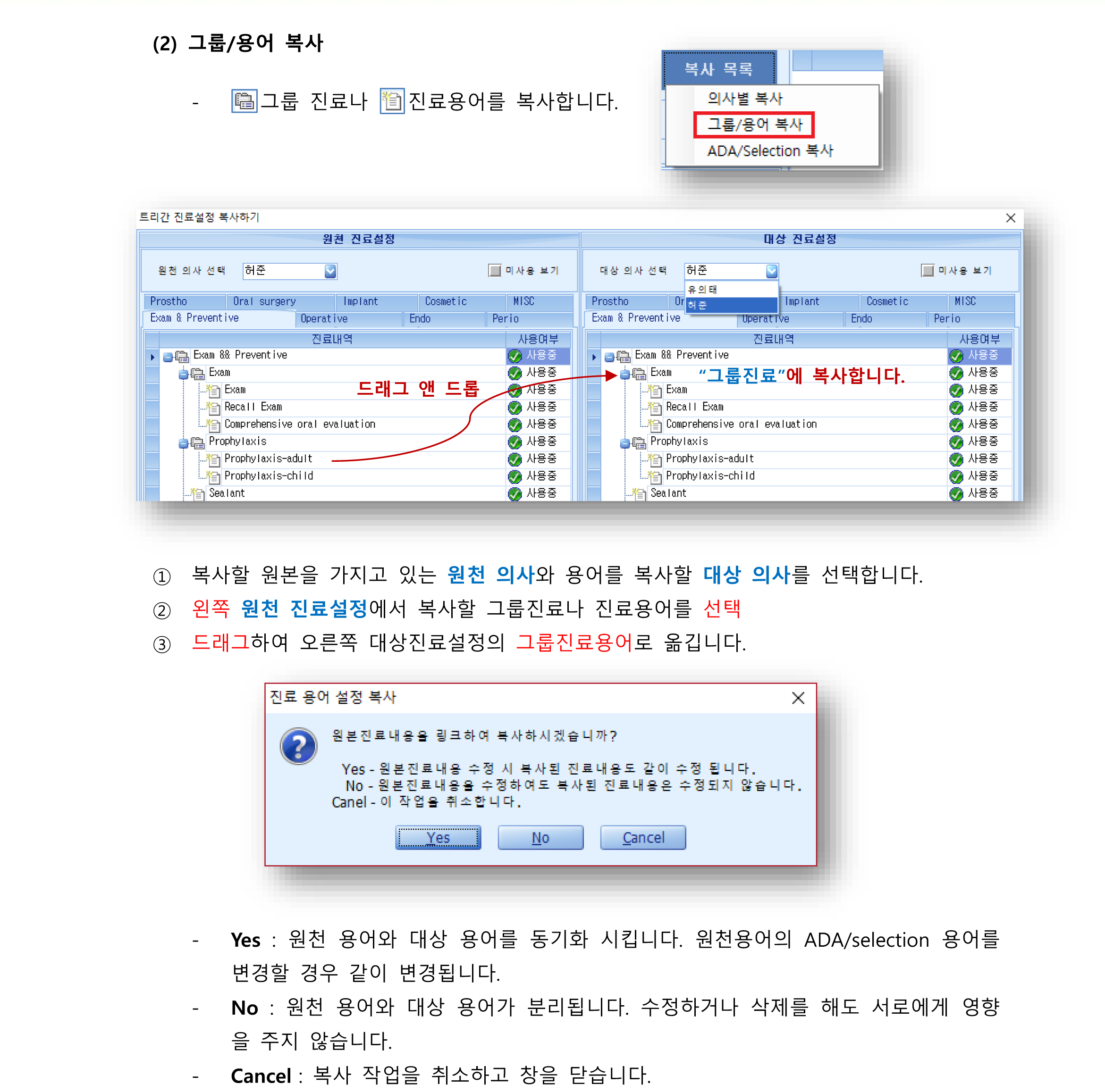 진료용어수정-10_그룹용어복사.png