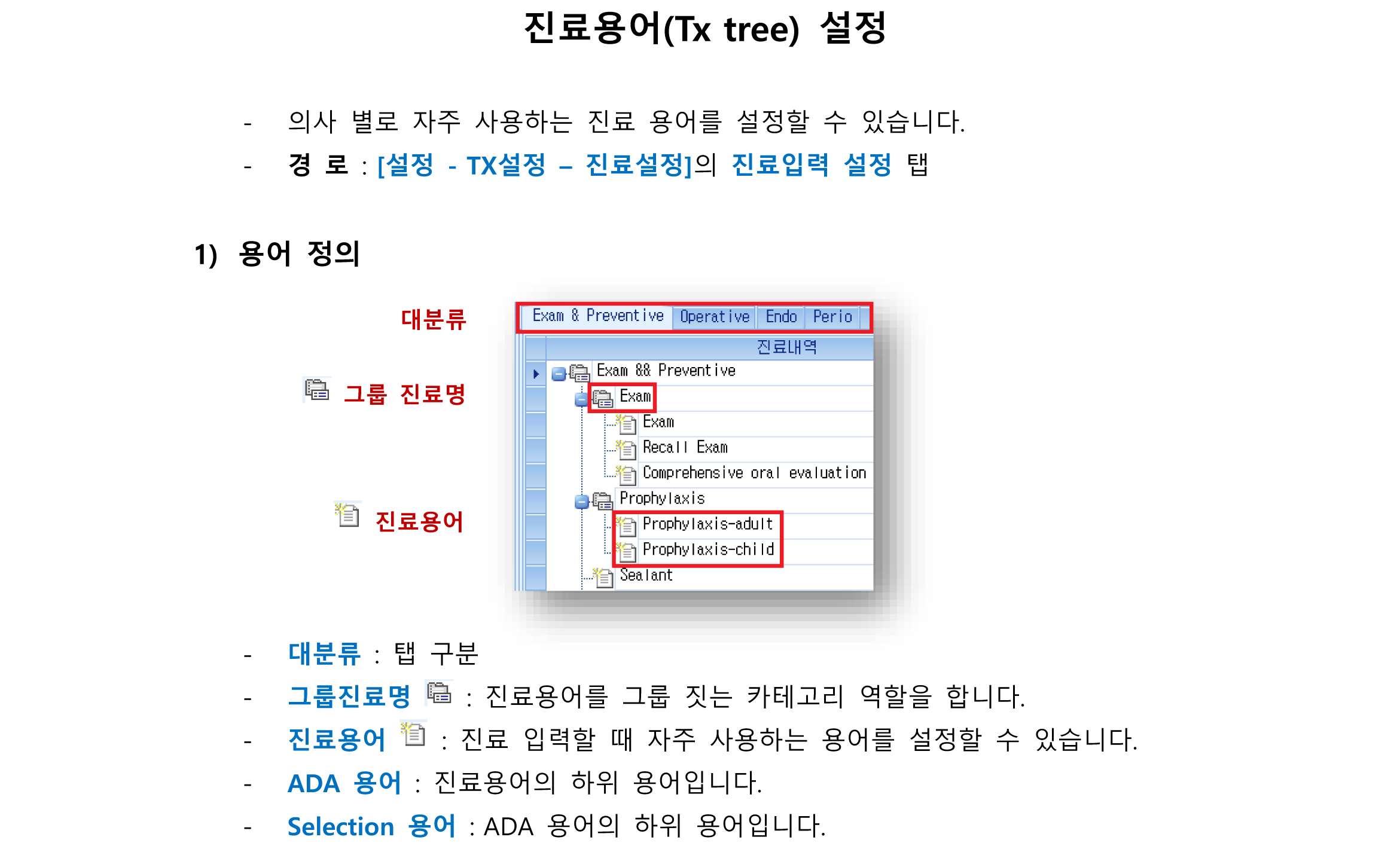 진료용어수정-1_용어정의.png