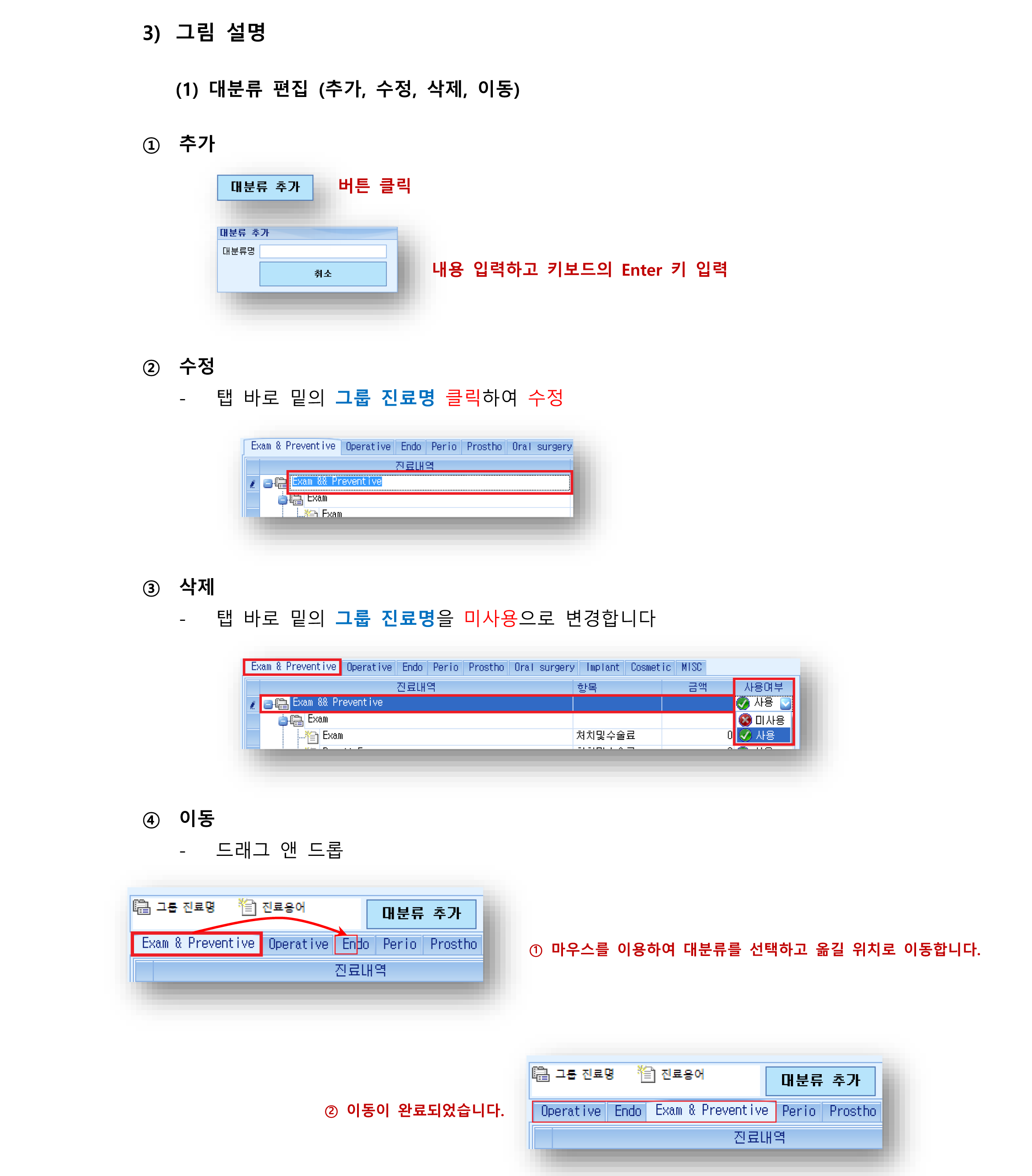 진료용어수정-3_대분류편집.png