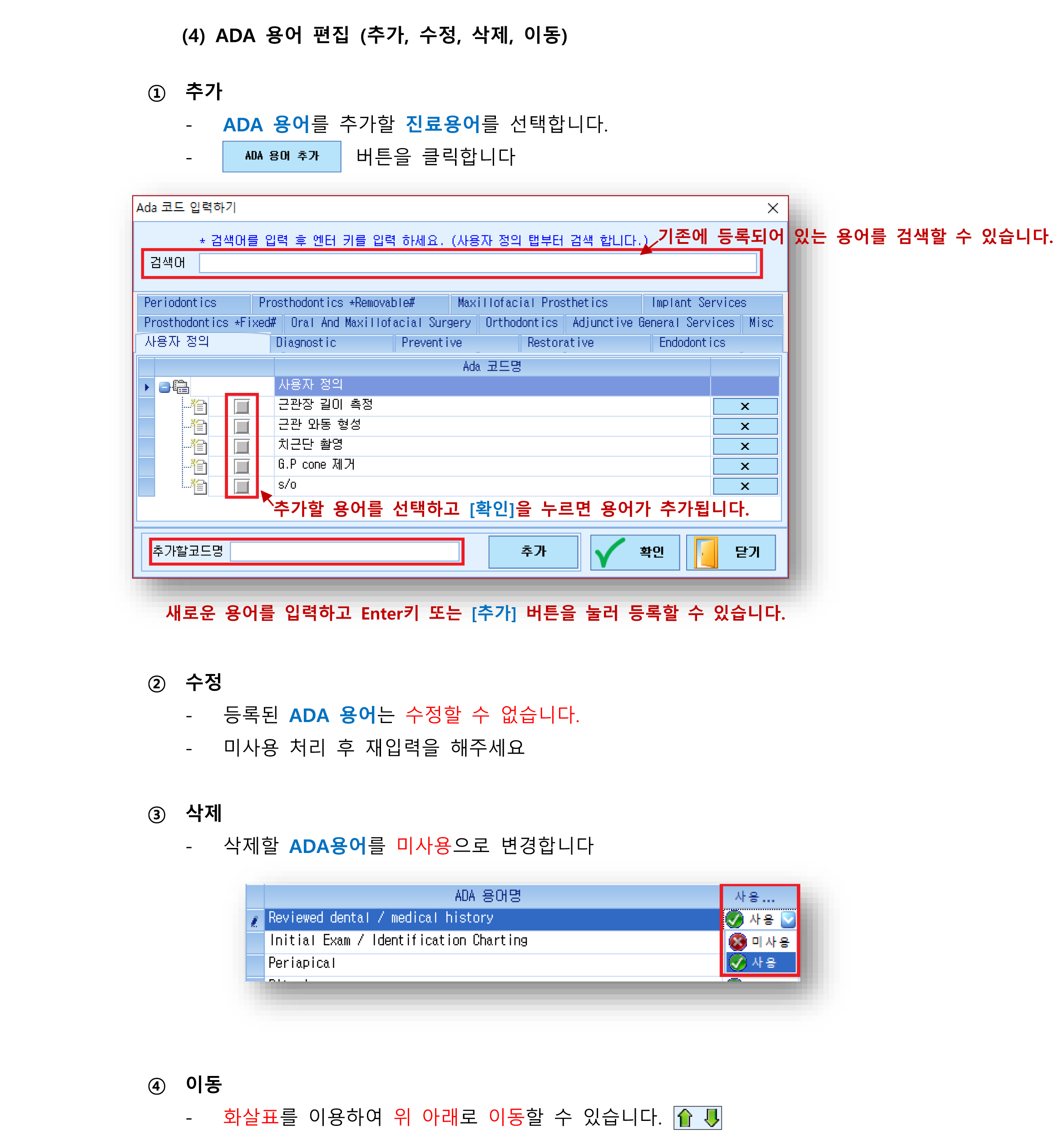 진료용어수정-6_ADA편집1.png