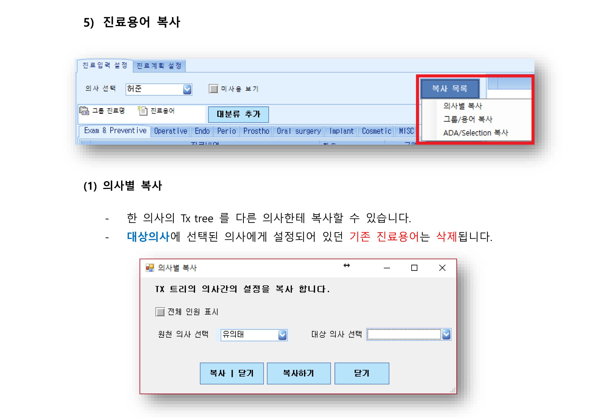 진료용어수정-9_진료용어복사1.png