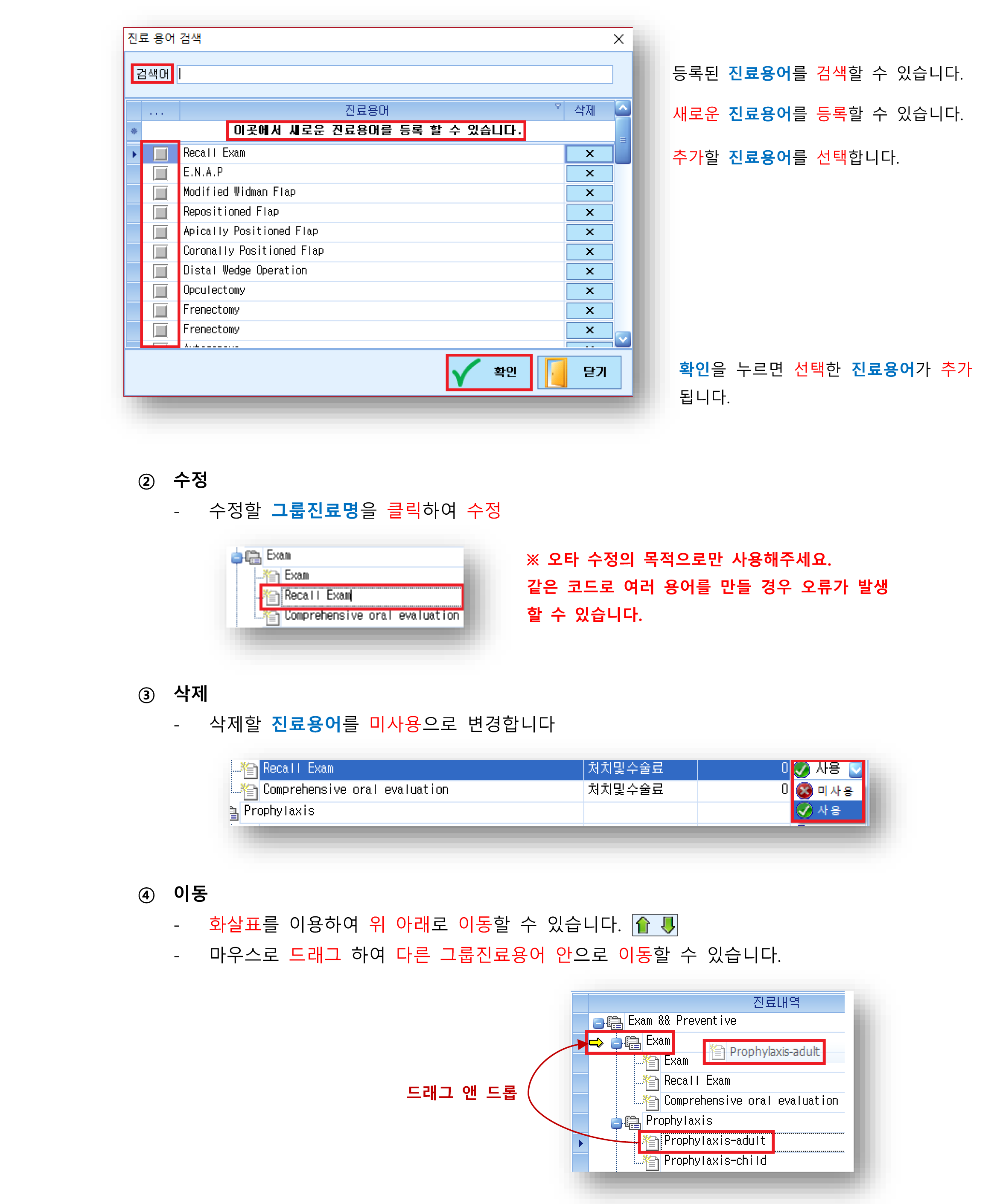 진료용어수정-5_진료용어편집2.png