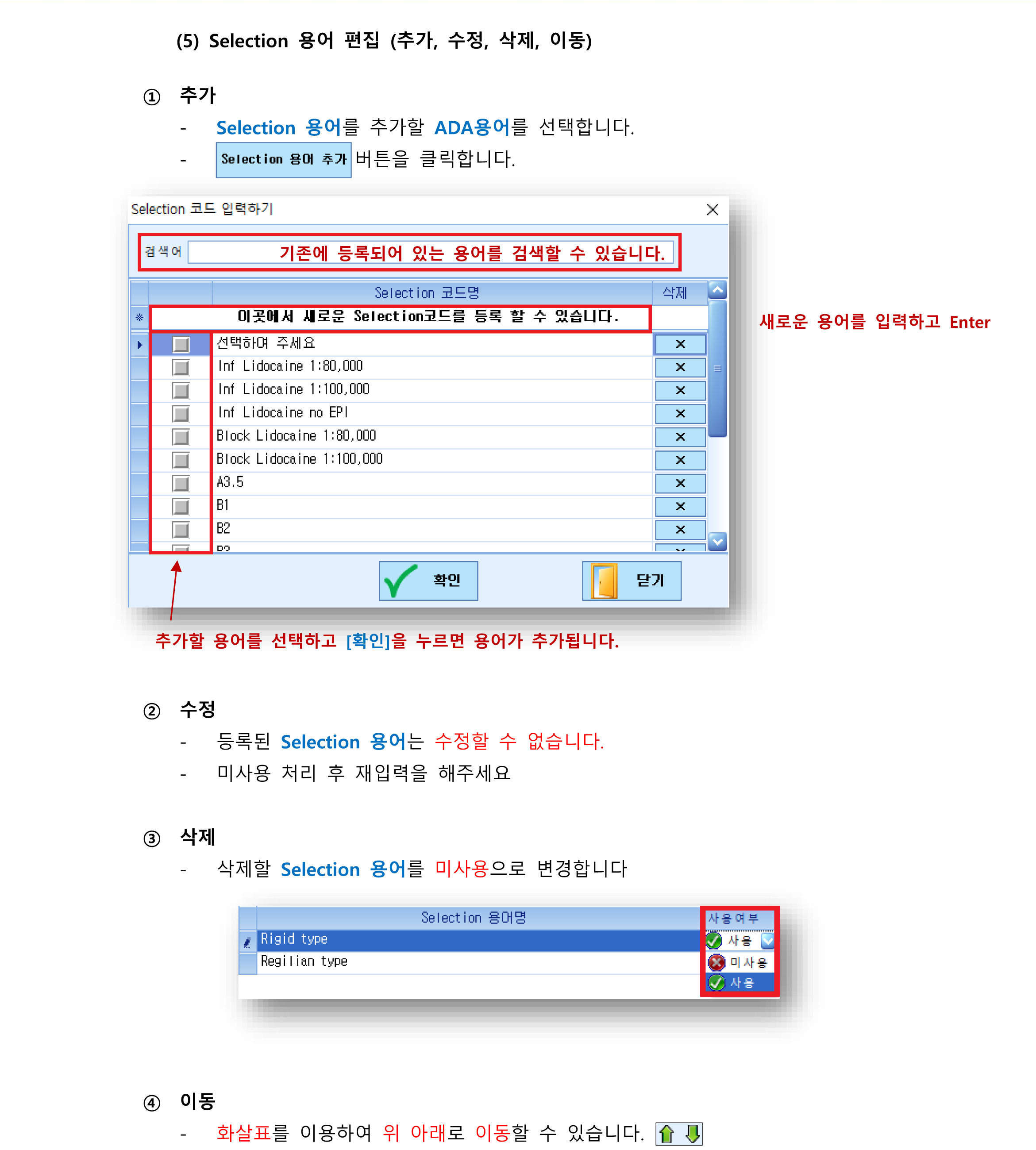 진료용어수정-7_Selection 편집.png