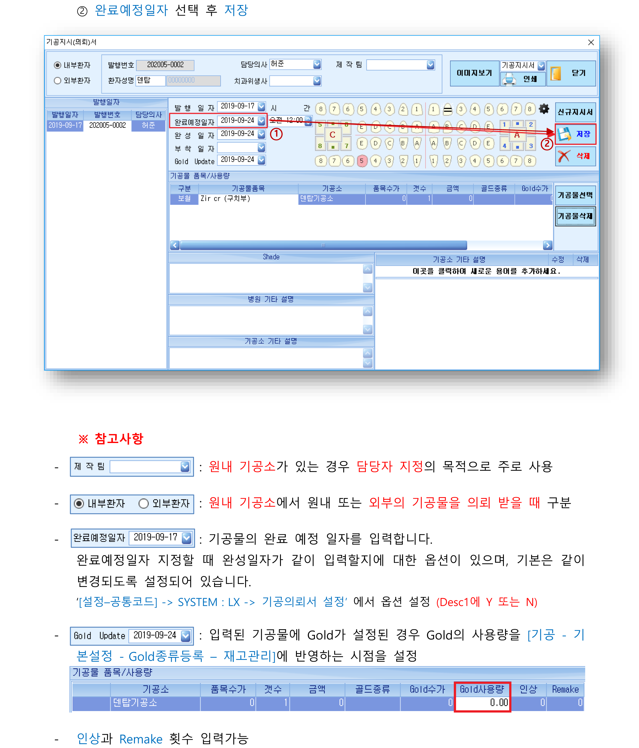 기공의뢰서 작성-2.png