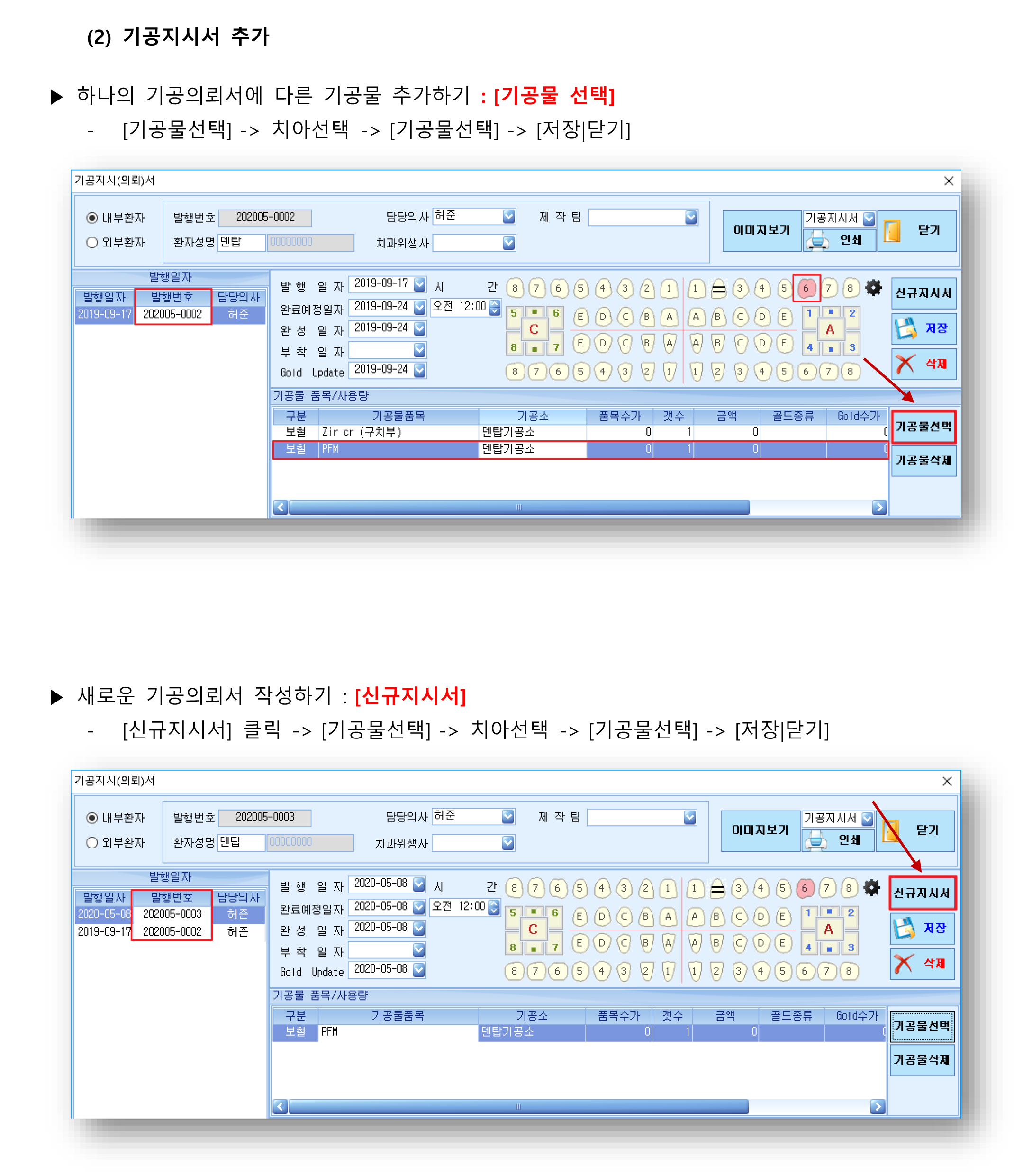 기공의뢰서 작성-3.png