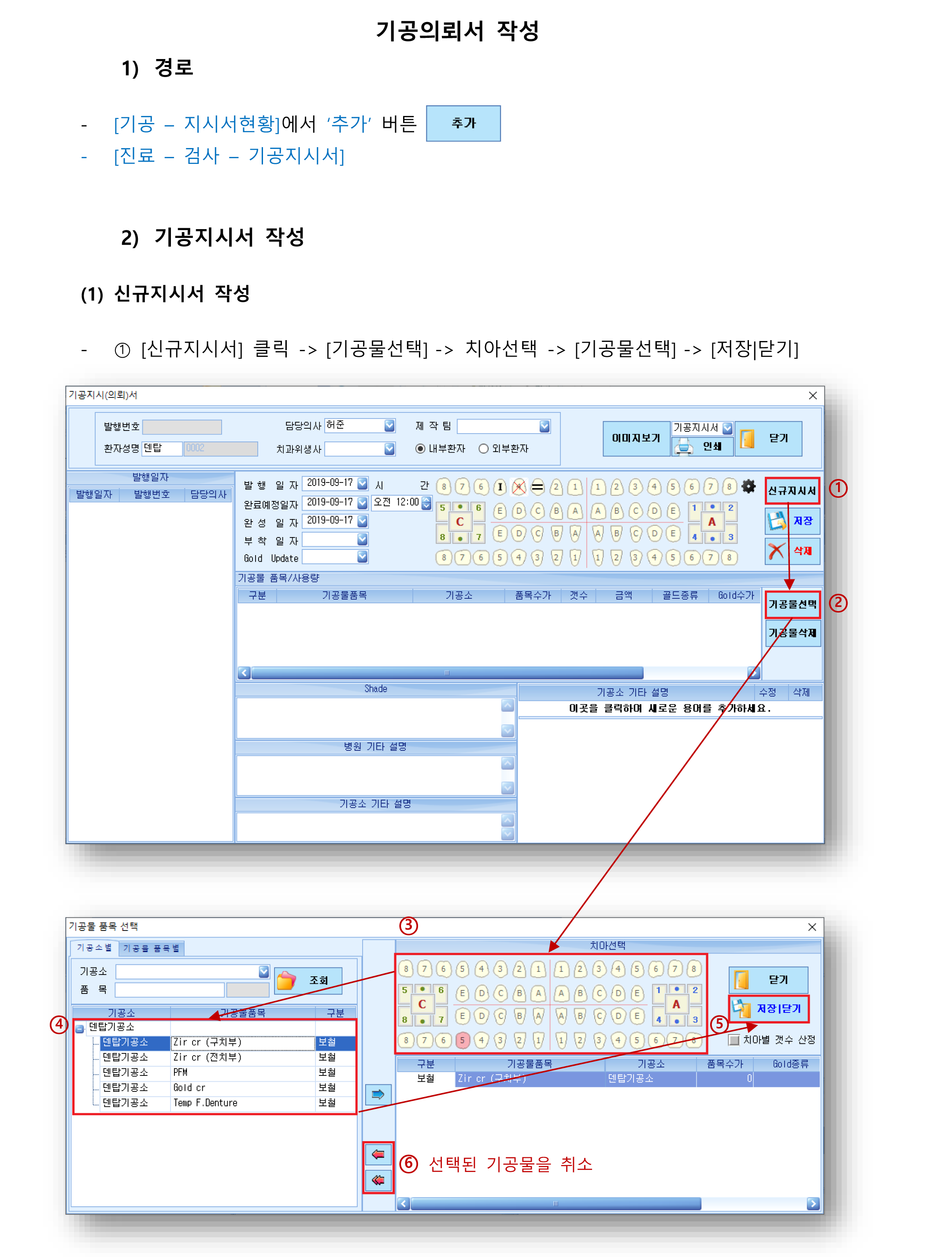 기공의뢰서 작성-1.png