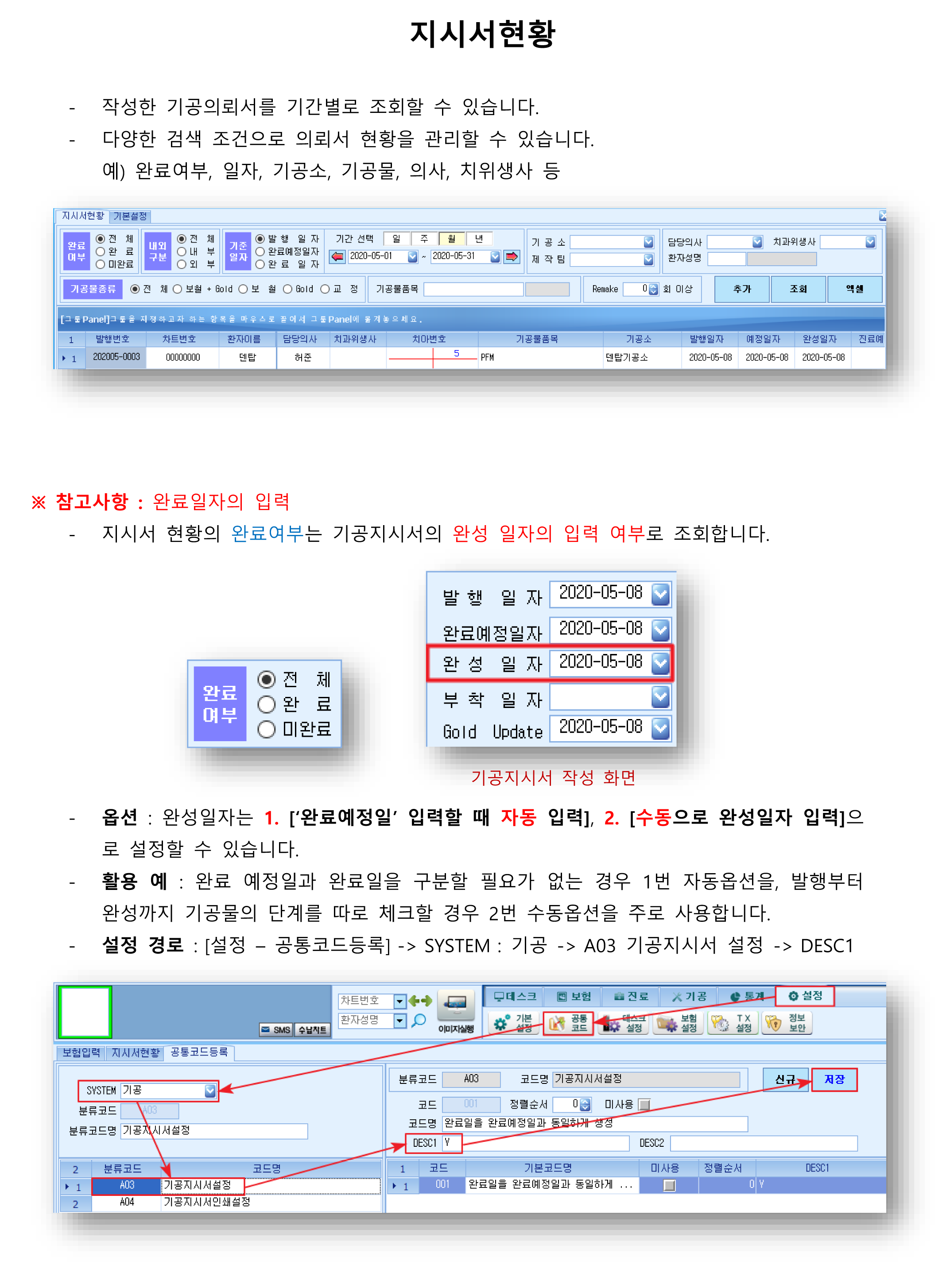 지시서현황.png