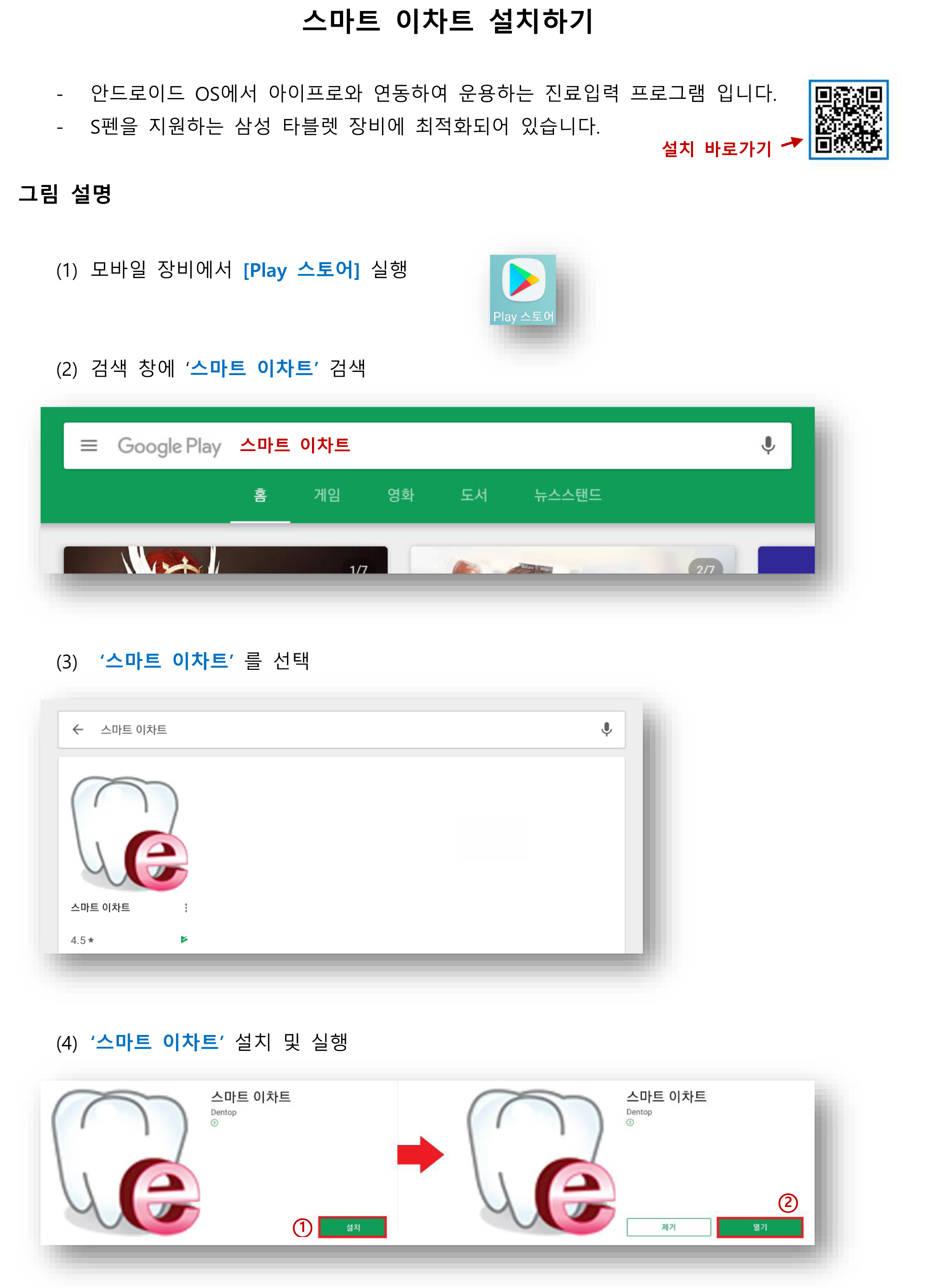 스마트 이차트 설치하기-1.png