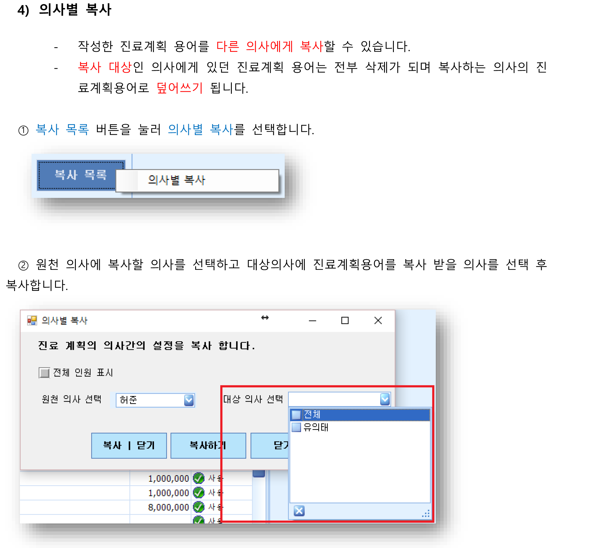 진료계획용어설정-4.png