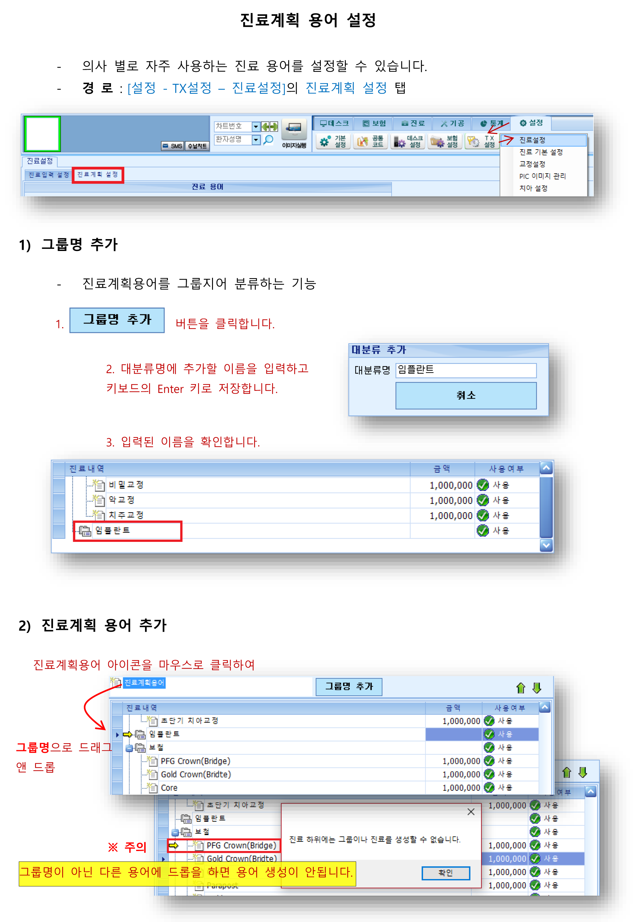 진료계획용어설정-1.png